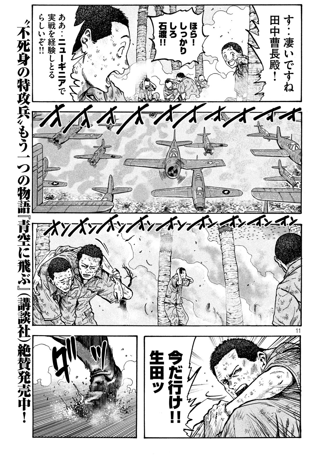 Fujimi no Tokkouhei: Ikitoshi Ikeru Monotachi e Chapter 16 11ページ