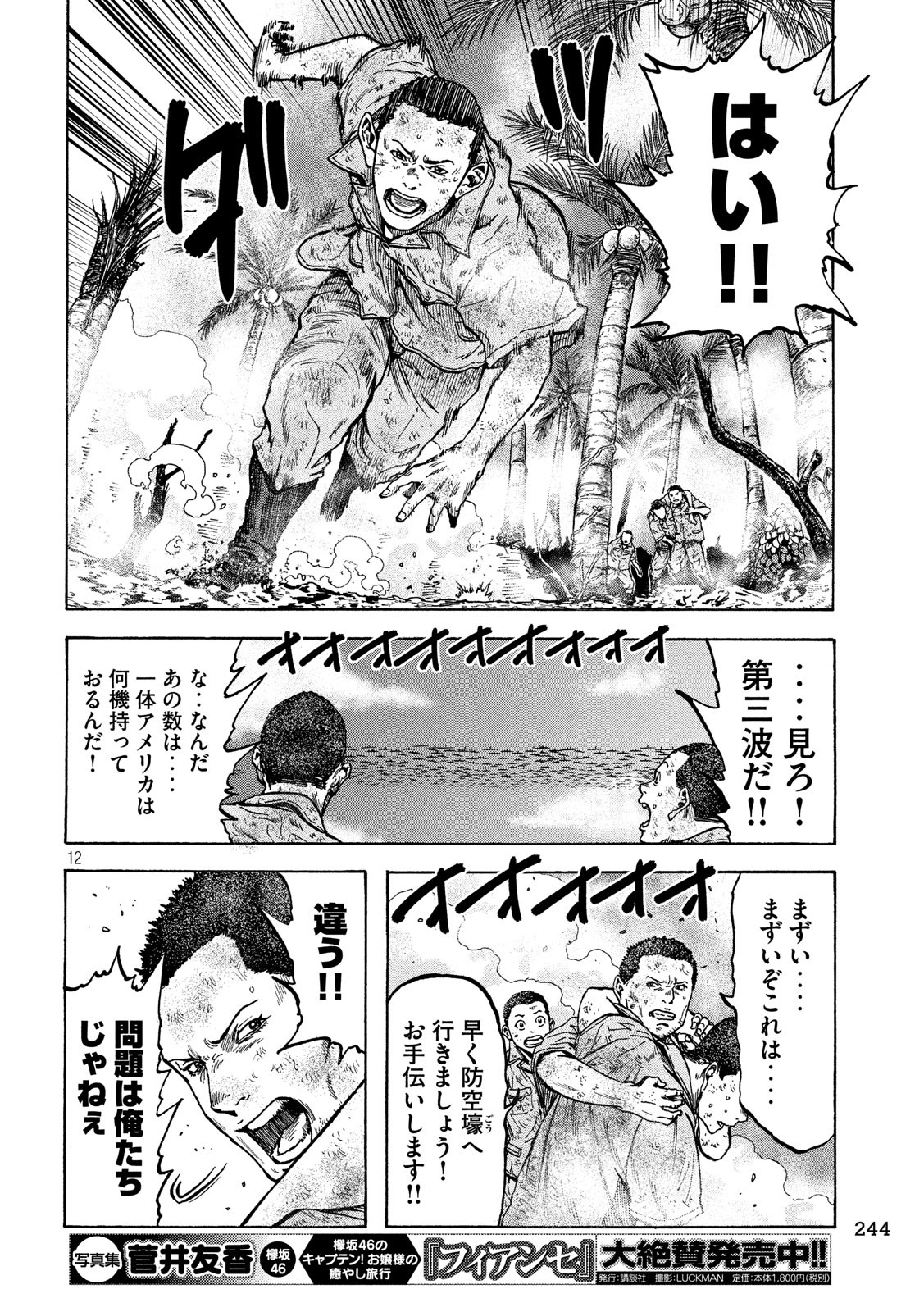 Fujimi no Tokkouhei: Ikitoshi Ikeru Monotachi e Chapter 16 12ページ