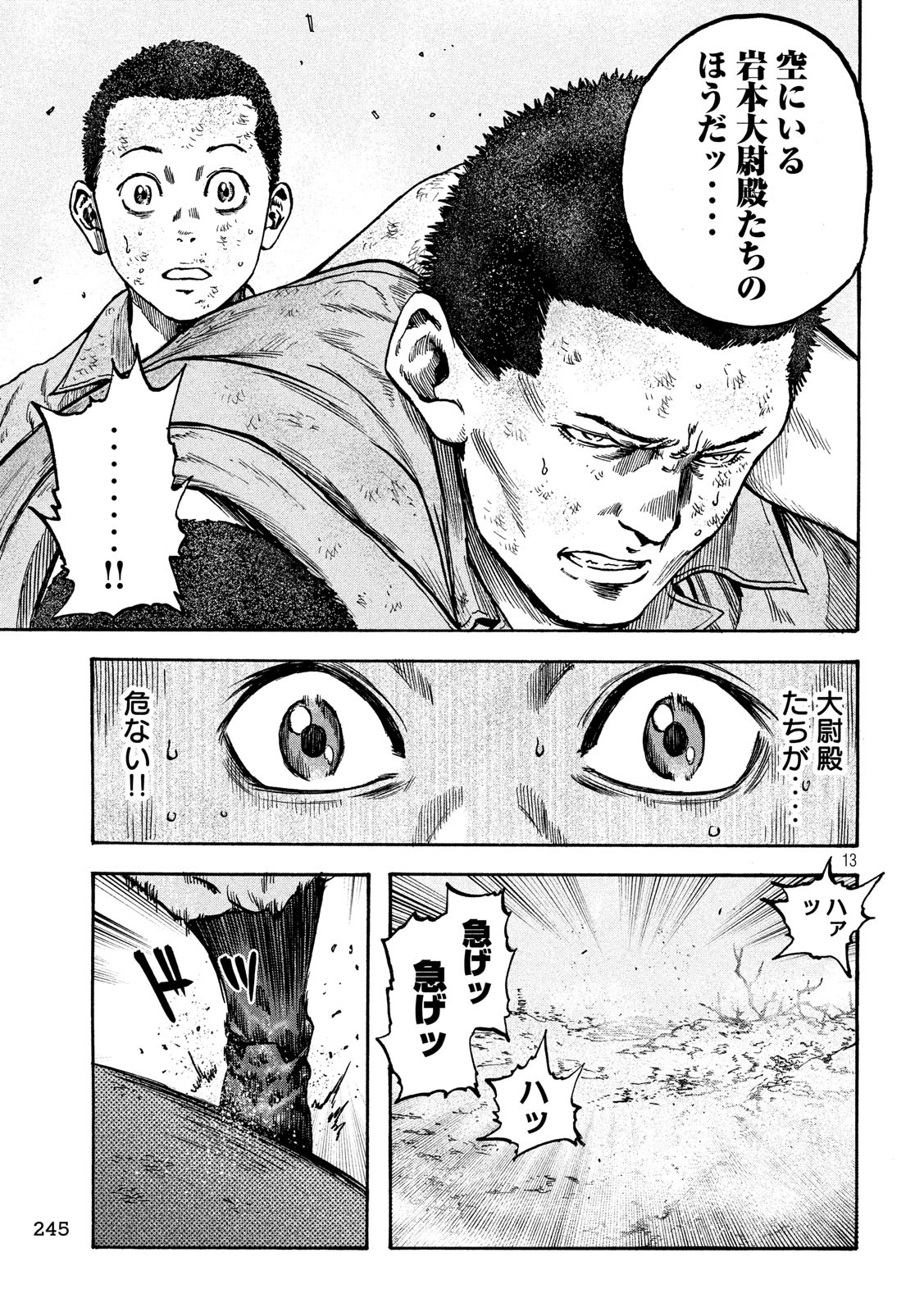 Fujimi no Tokkouhei: Ikitoshi Ikeru Monotachi e Chapter 16 13ページ