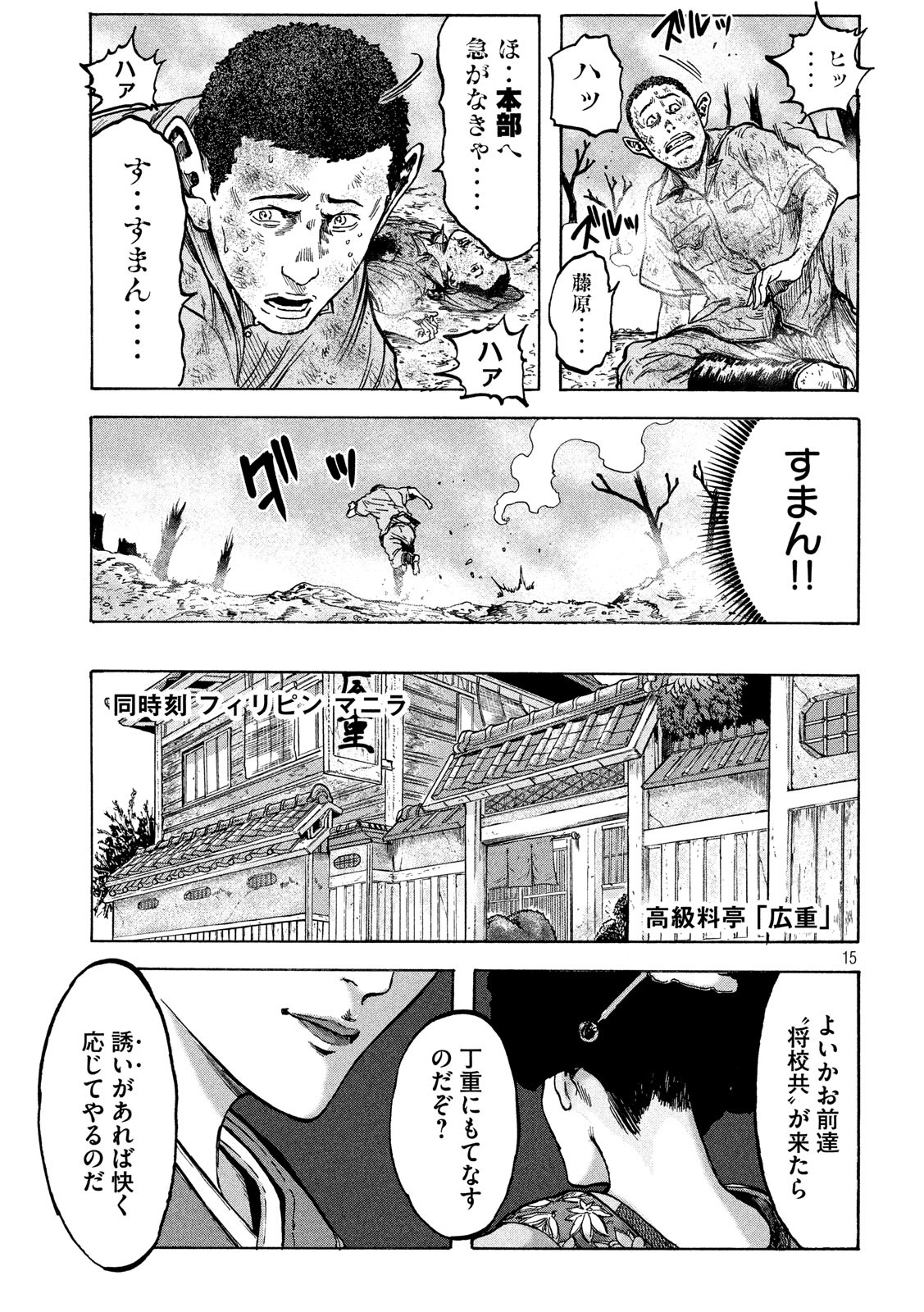 Fujimi no Tokkouhei: Ikitoshi Ikeru Monotachi e Chapter 16 15ページ