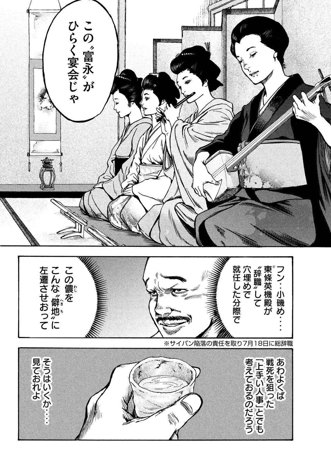 Fujimi no Tokkouhei: Ikitoshi Ikeru Monotachi e Chapter 16 16ページ