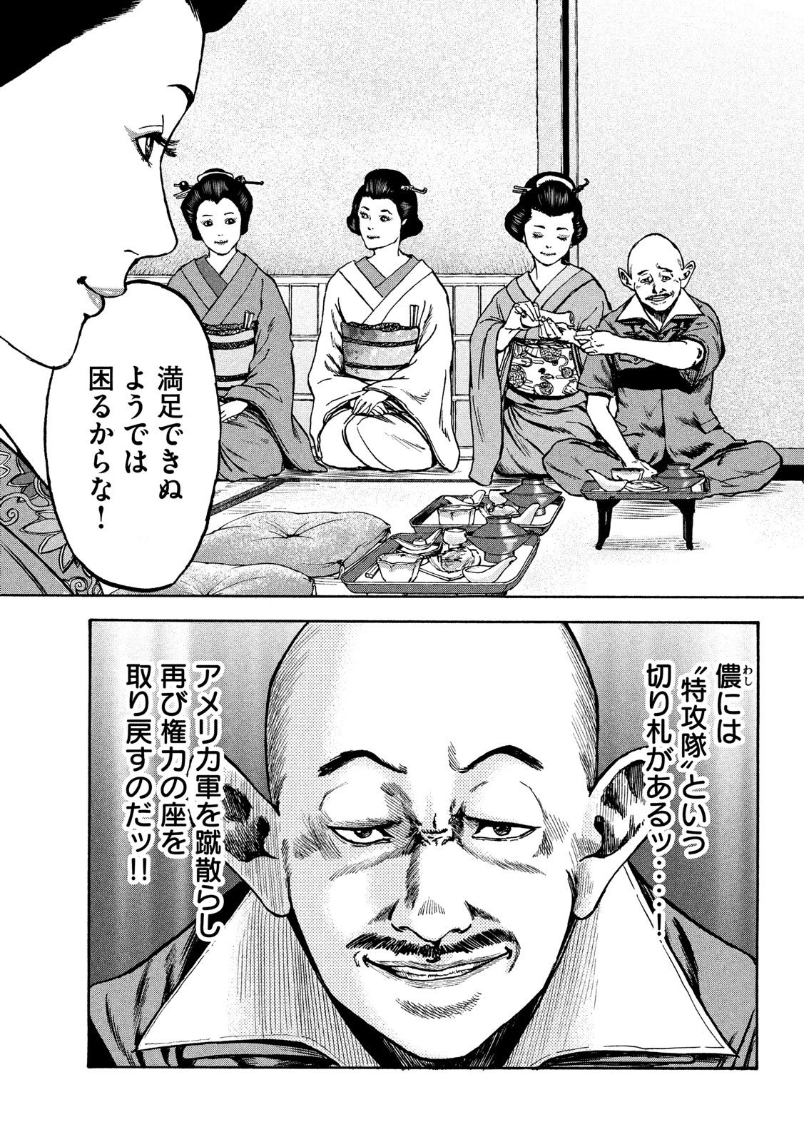 Fujimi no Tokkouhei: Ikitoshi Ikeru Monotachi e Chapter 16 17ページ