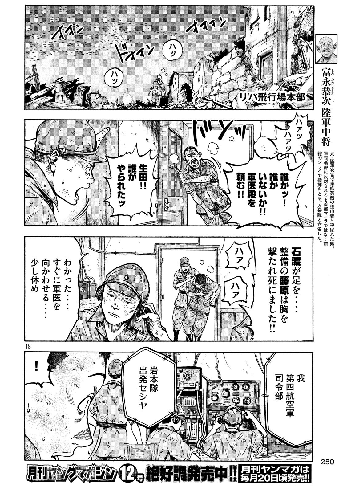 Fujimi no Tokkouhei: Ikitoshi Ikeru Monotachi e Chapter 16 18ページ