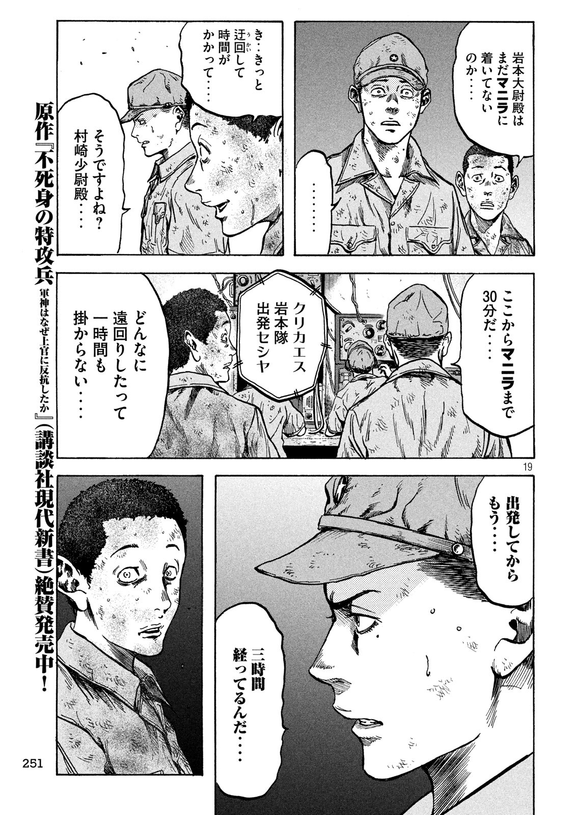 Fujimi no Tokkouhei: Ikitoshi Ikeru Monotachi e Chapter 16 19ページ