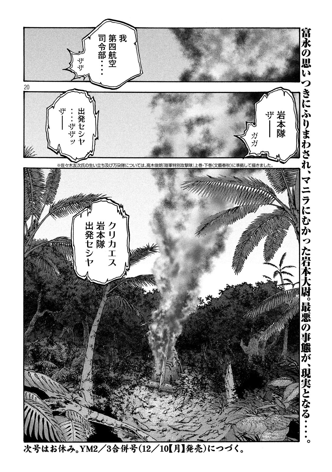Fujimi no Tokkouhei: Ikitoshi Ikeru Monotachi e Chapter 16 20ページ