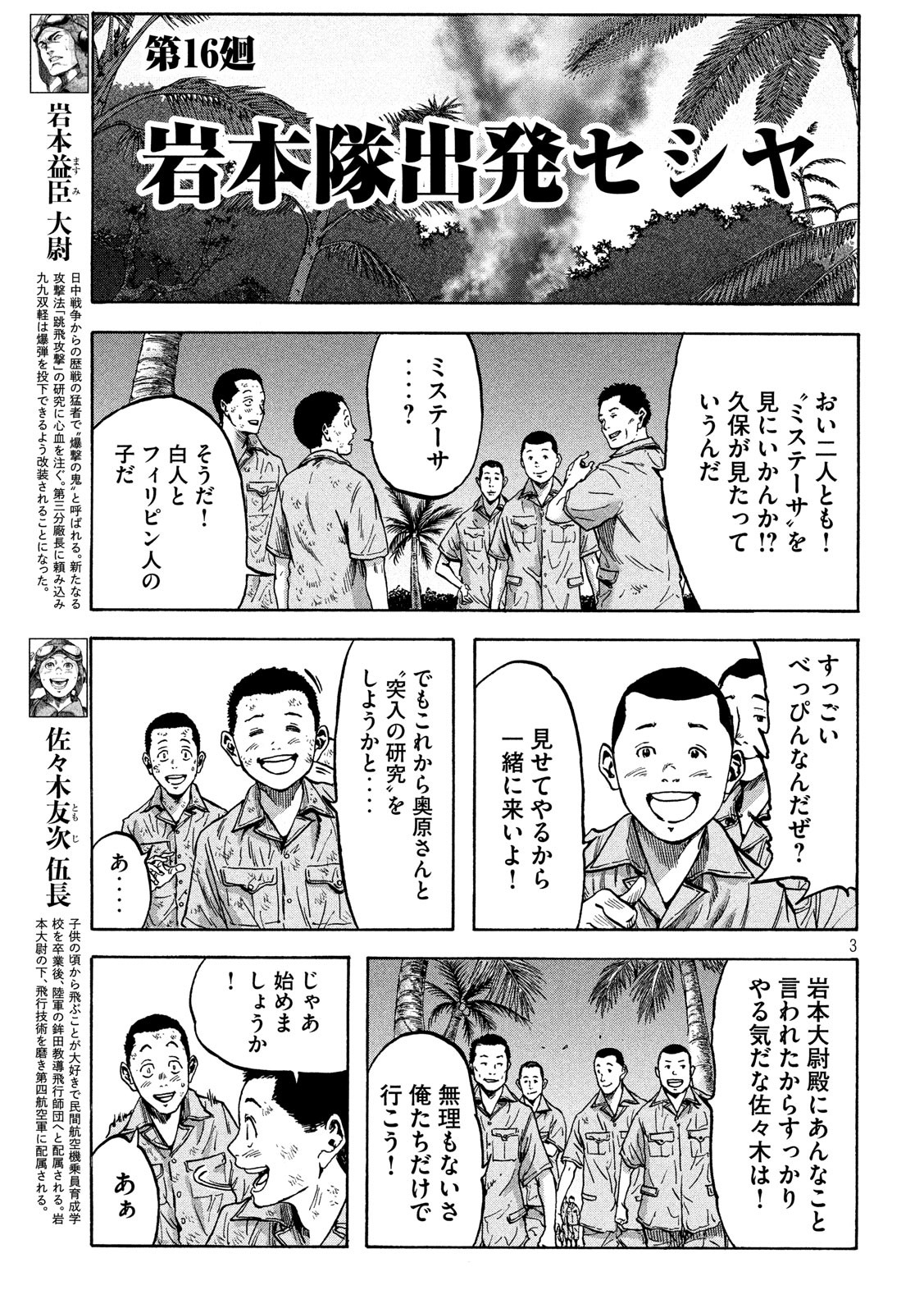 Fujimi no Tokkouhei: Ikitoshi Ikeru Monotachi e Chapter 16 3ページ