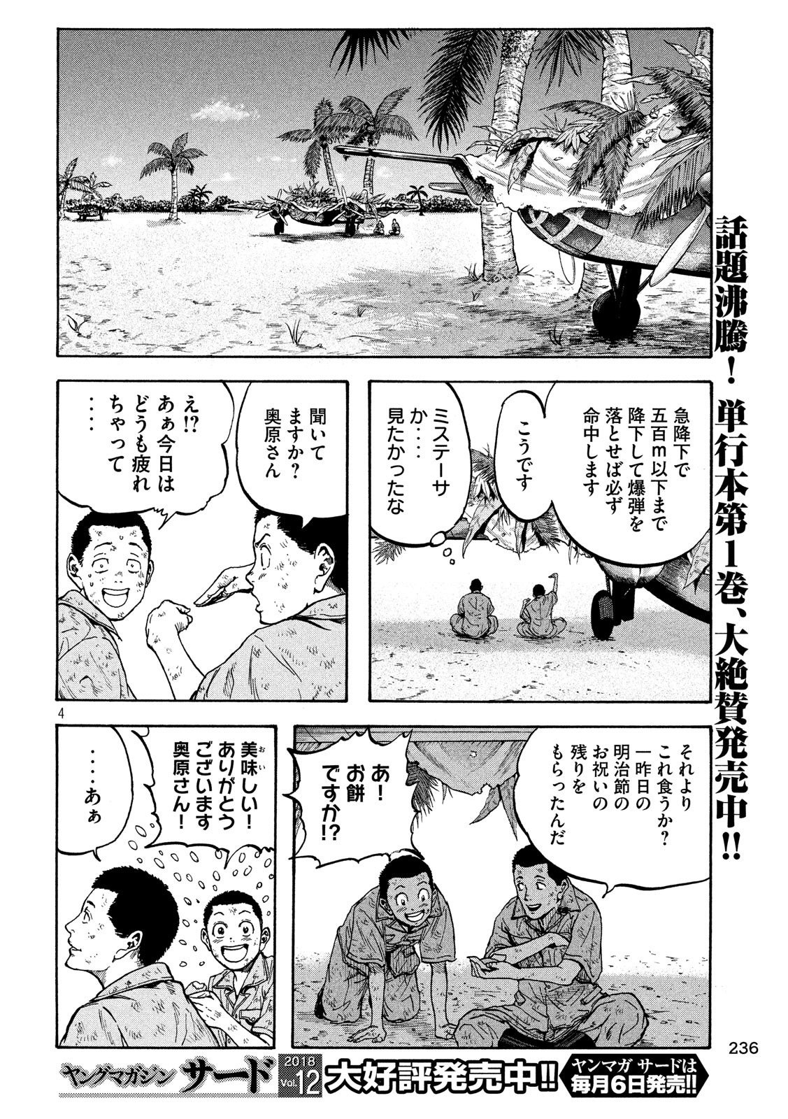 Fujimi no Tokkouhei: Ikitoshi Ikeru Monotachi e Chapter 16 4ページ