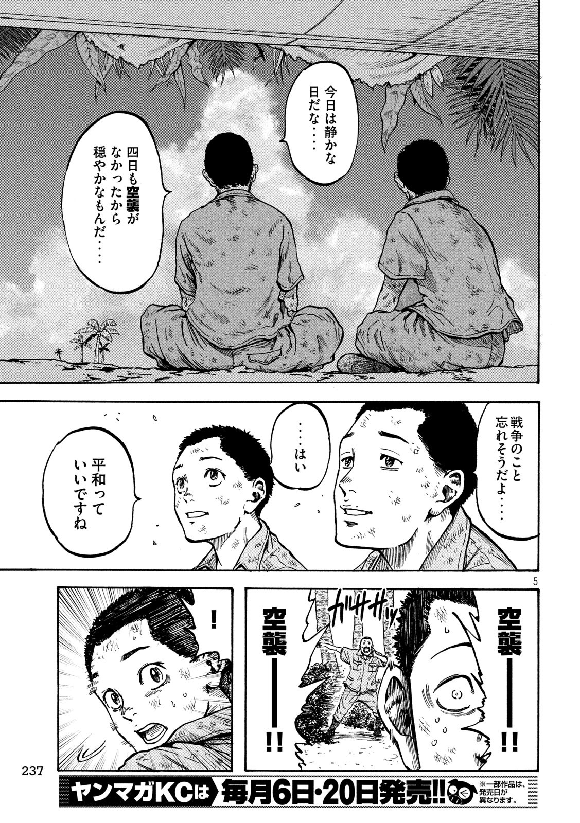 Fujimi no Tokkouhei: Ikitoshi Ikeru Monotachi e Chapter 16 5ページ