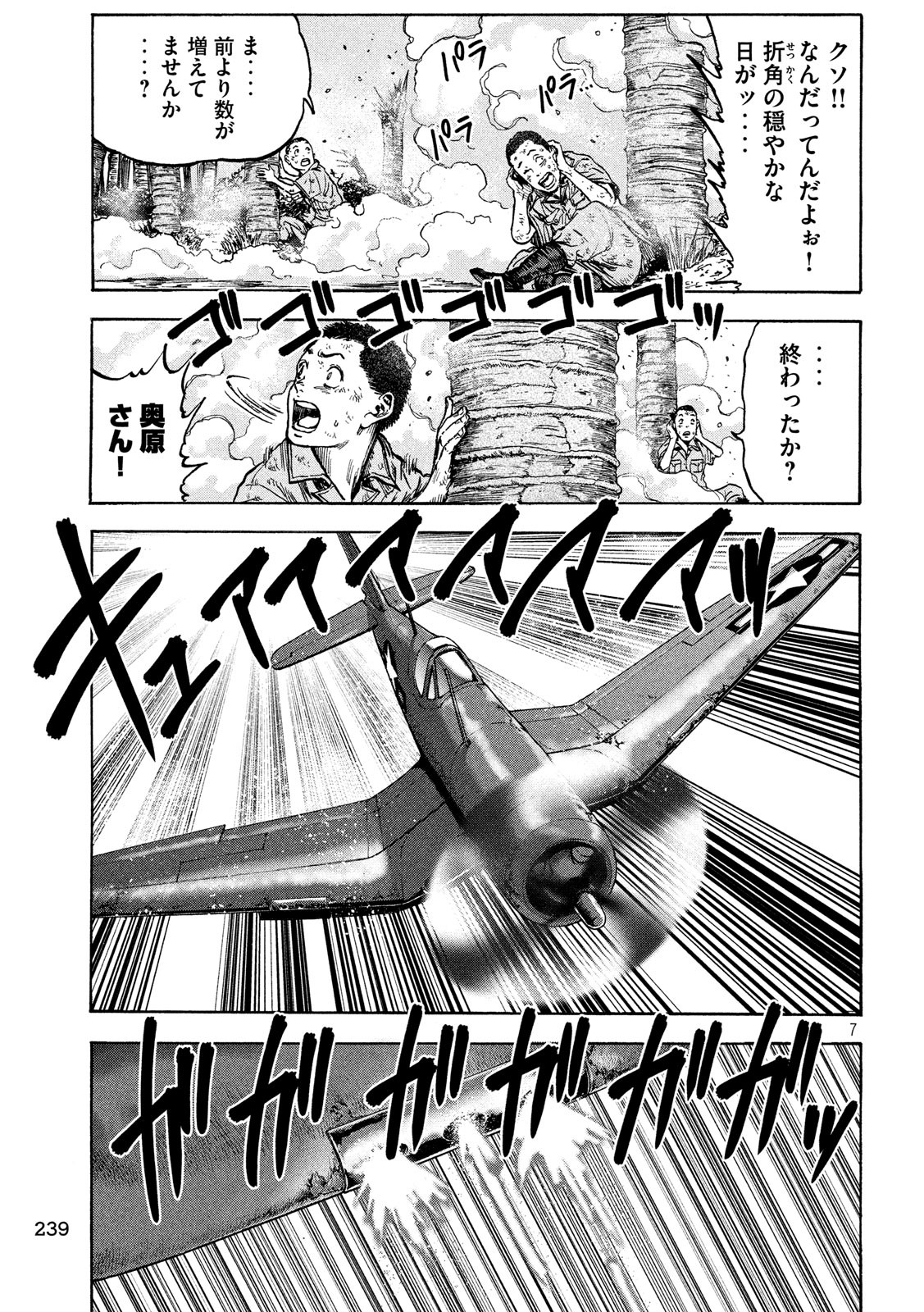 Fujimi no Tokkouhei: Ikitoshi Ikeru Monotachi e Chapter 16 7ページ