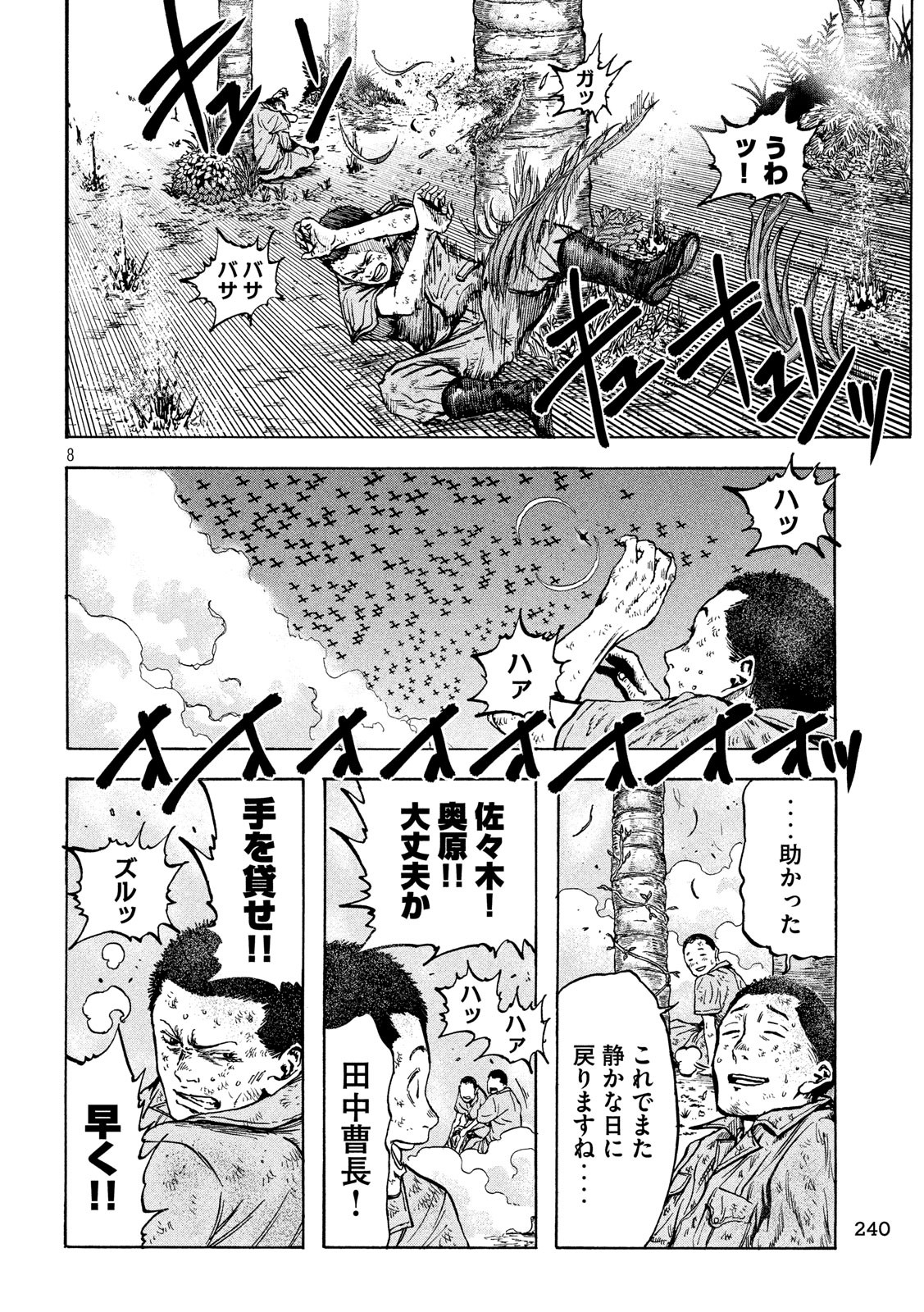Fujimi no Tokkouhei: Ikitoshi Ikeru Monotachi e Chapter 16 8ページ