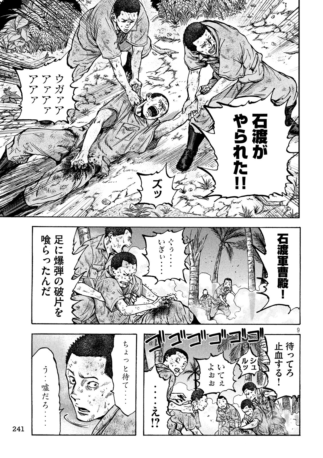 Fujimi no Tokkouhei: Ikitoshi Ikeru Monotachi e Chapter 16 9ページ