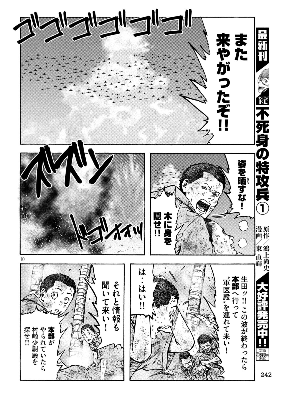 Fujimi no Tokkouhei: Ikitoshi Ikeru Monotachi e Chapter 16 10ページ