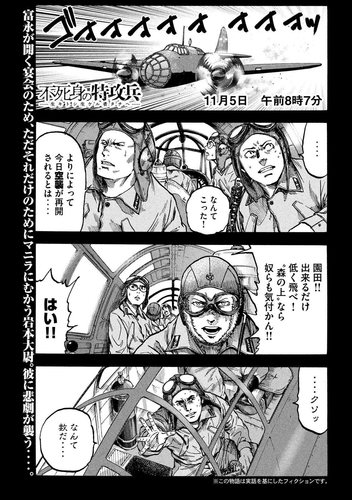 Fujimi no Tokkouhei: Ikitoshi Ikeru Monotachi e Chapter 17 1ページ