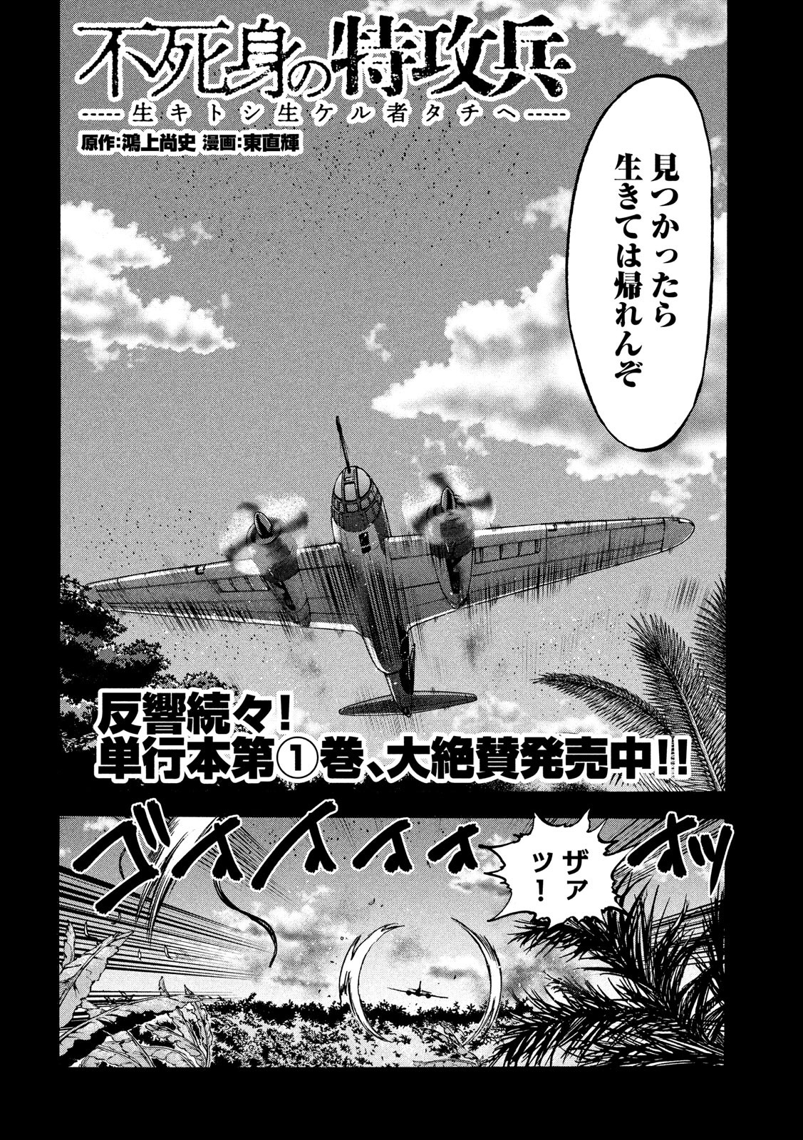 Fujimi no Tokkouhei: Ikitoshi Ikeru Monotachi e Chapter 17 2ページ