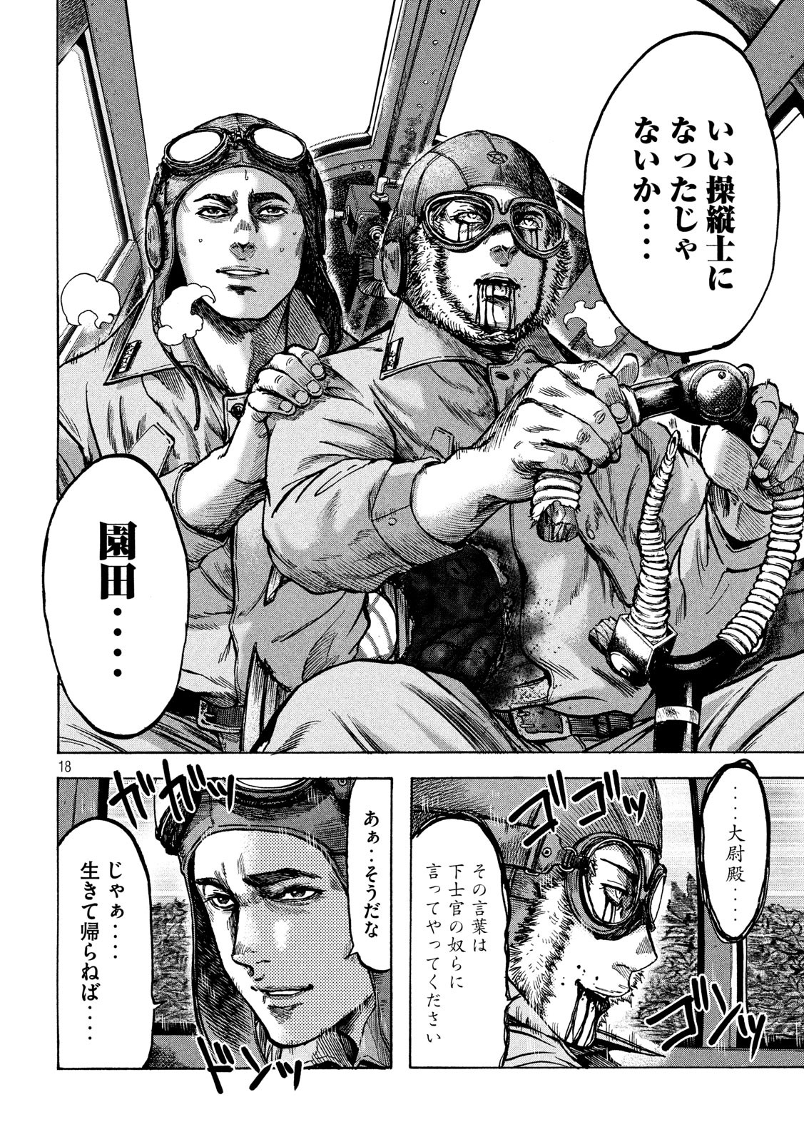 Fujimi no Tokkouhei: Ikitoshi Ikeru Monotachi e Chapter 17 18ページ