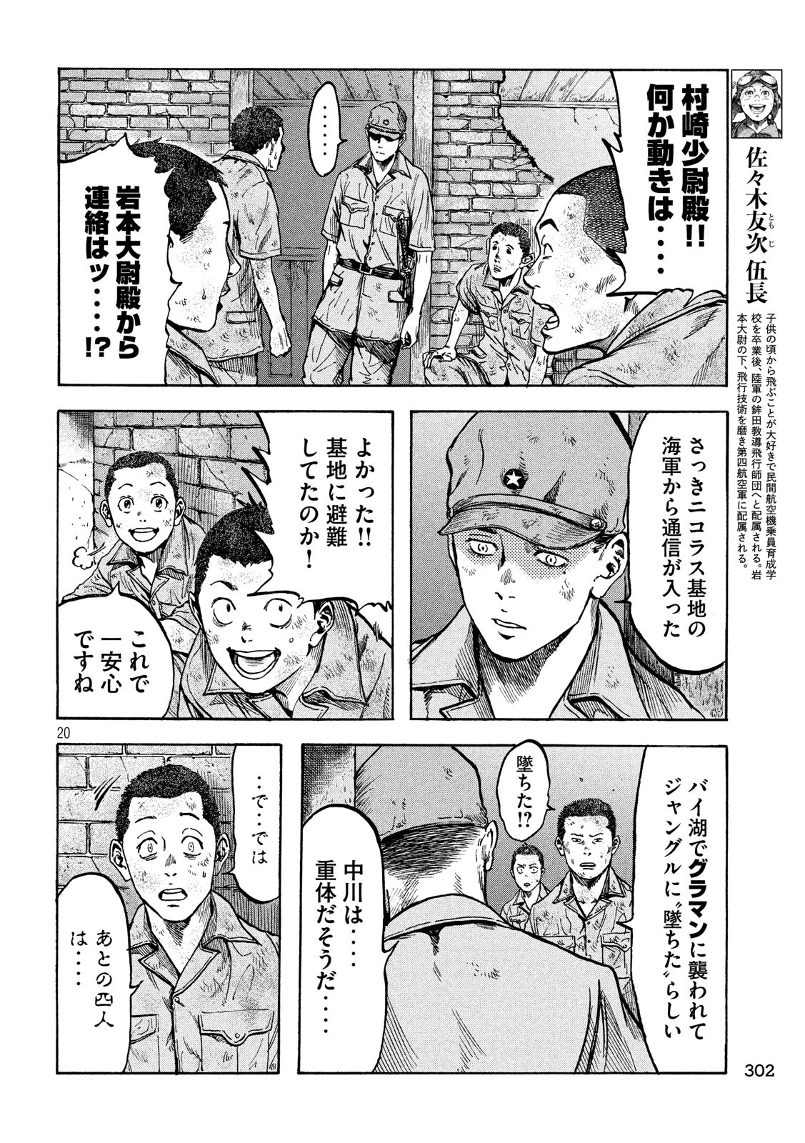 Fujimi no Tokkouhei: Ikitoshi Ikeru Monotachi e Chapter 17 20ページ