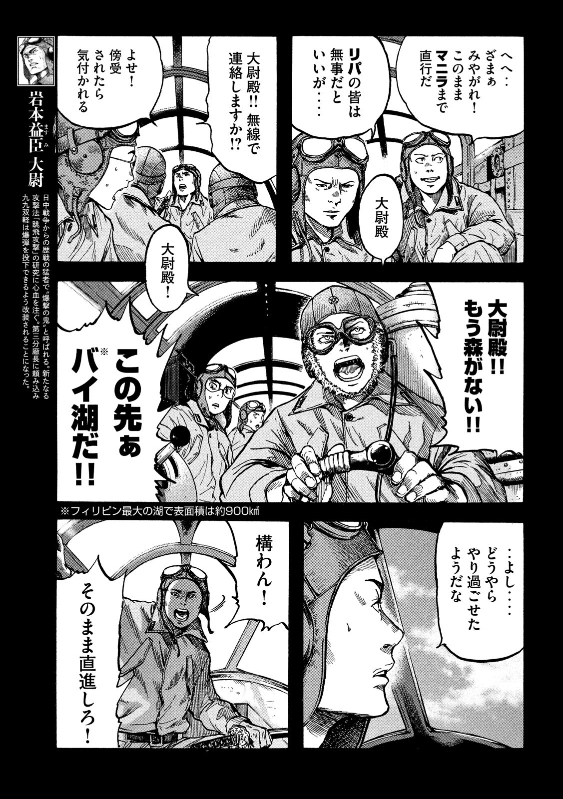 Fujimi no Tokkouhei: Ikitoshi Ikeru Monotachi e Chapter 17 3ページ