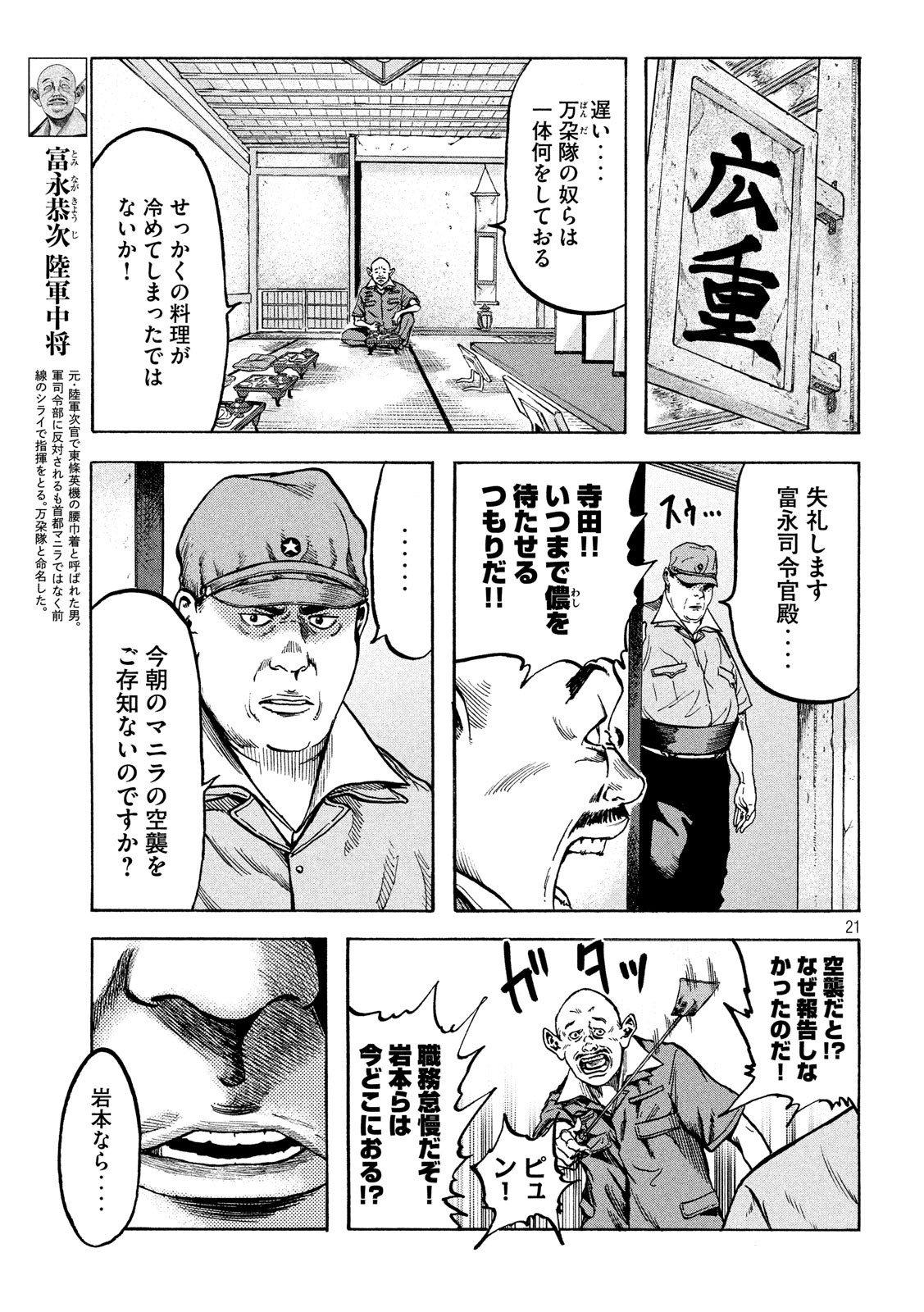 Fujimi no Tokkouhei: Ikitoshi Ikeru Monotachi e Chapter 17 21ページ