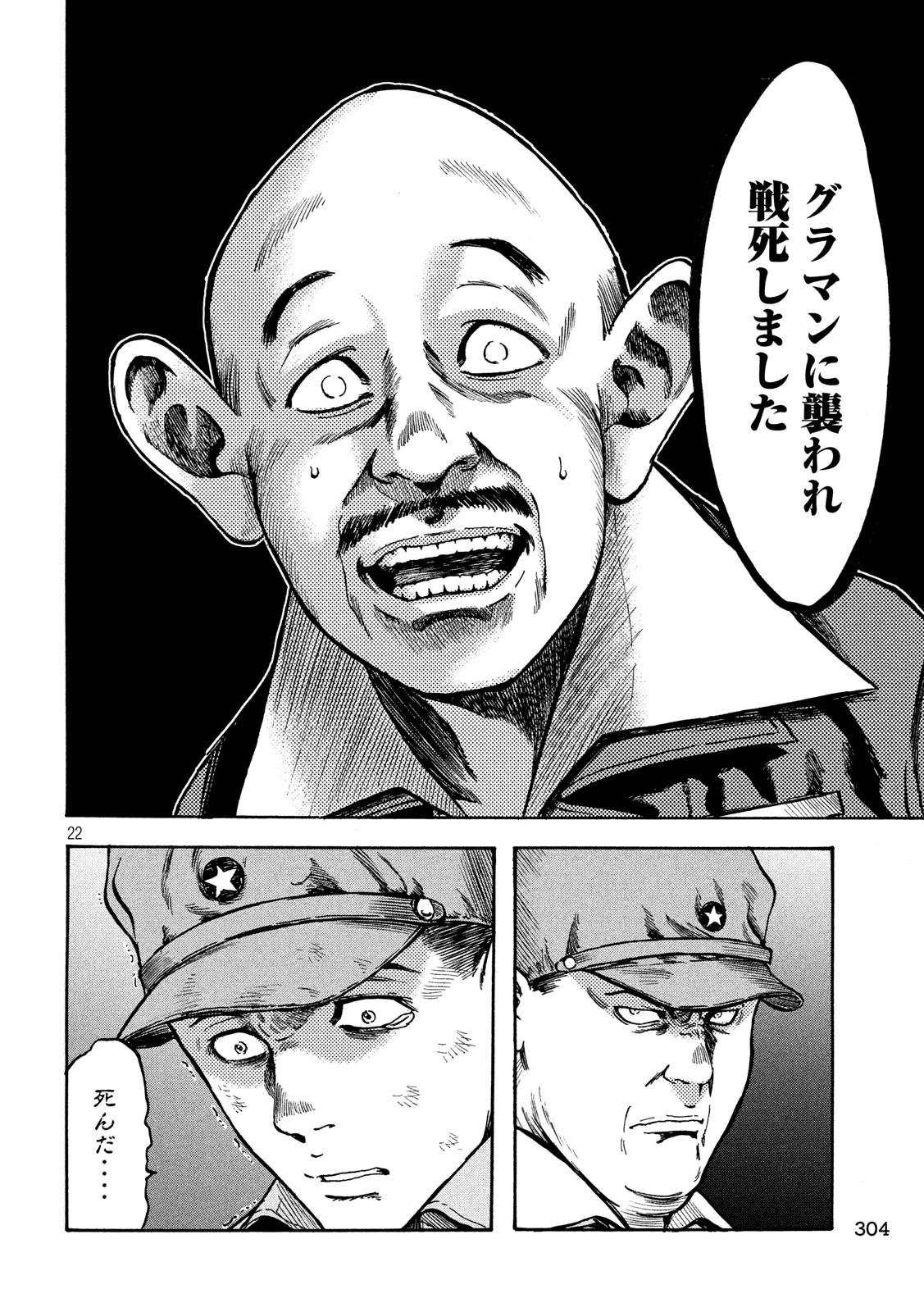 Fujimi no Tokkouhei: Ikitoshi Ikeru Monotachi e Chapter 17 22ページ