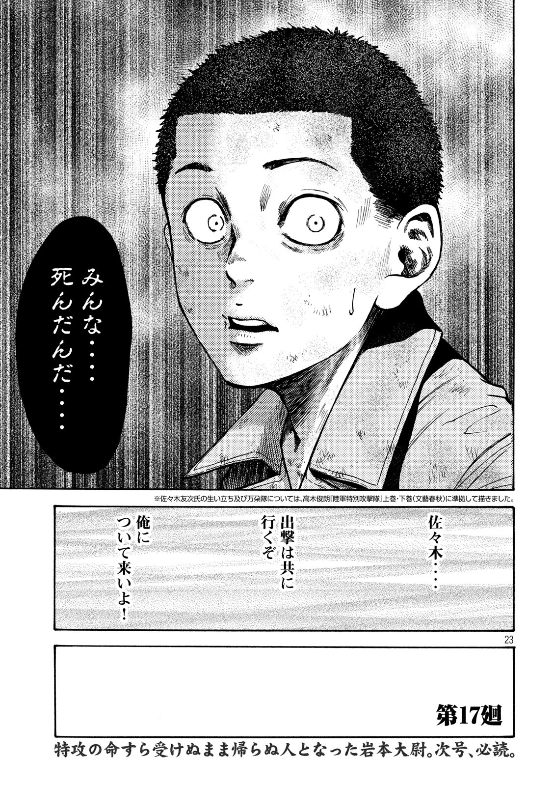 Fujimi no Tokkouhei: Ikitoshi Ikeru Monotachi e Chapter 17 23ページ