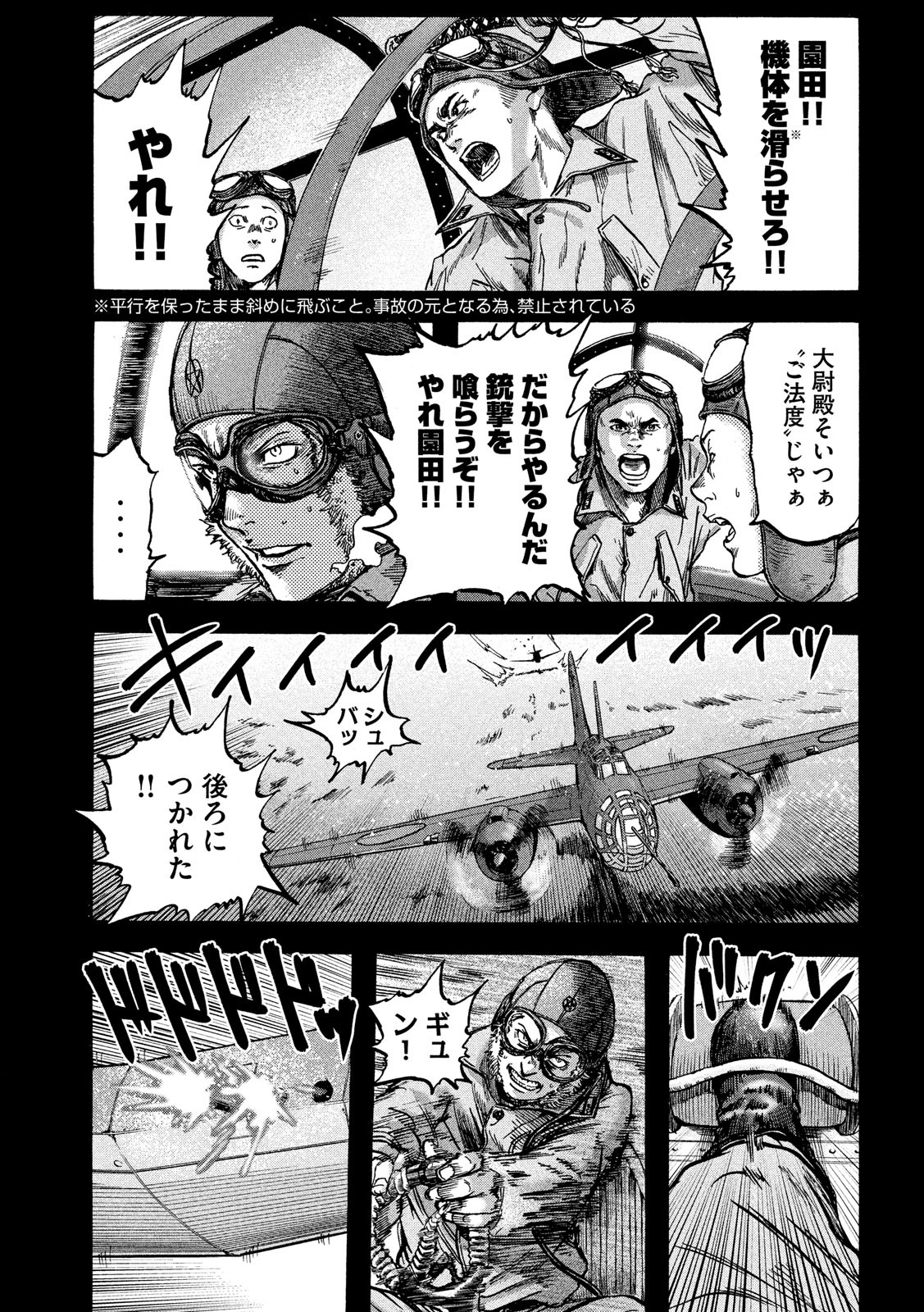 Fujimi no Tokkouhei: Ikitoshi Ikeru Monotachi e Chapter 17 7ページ