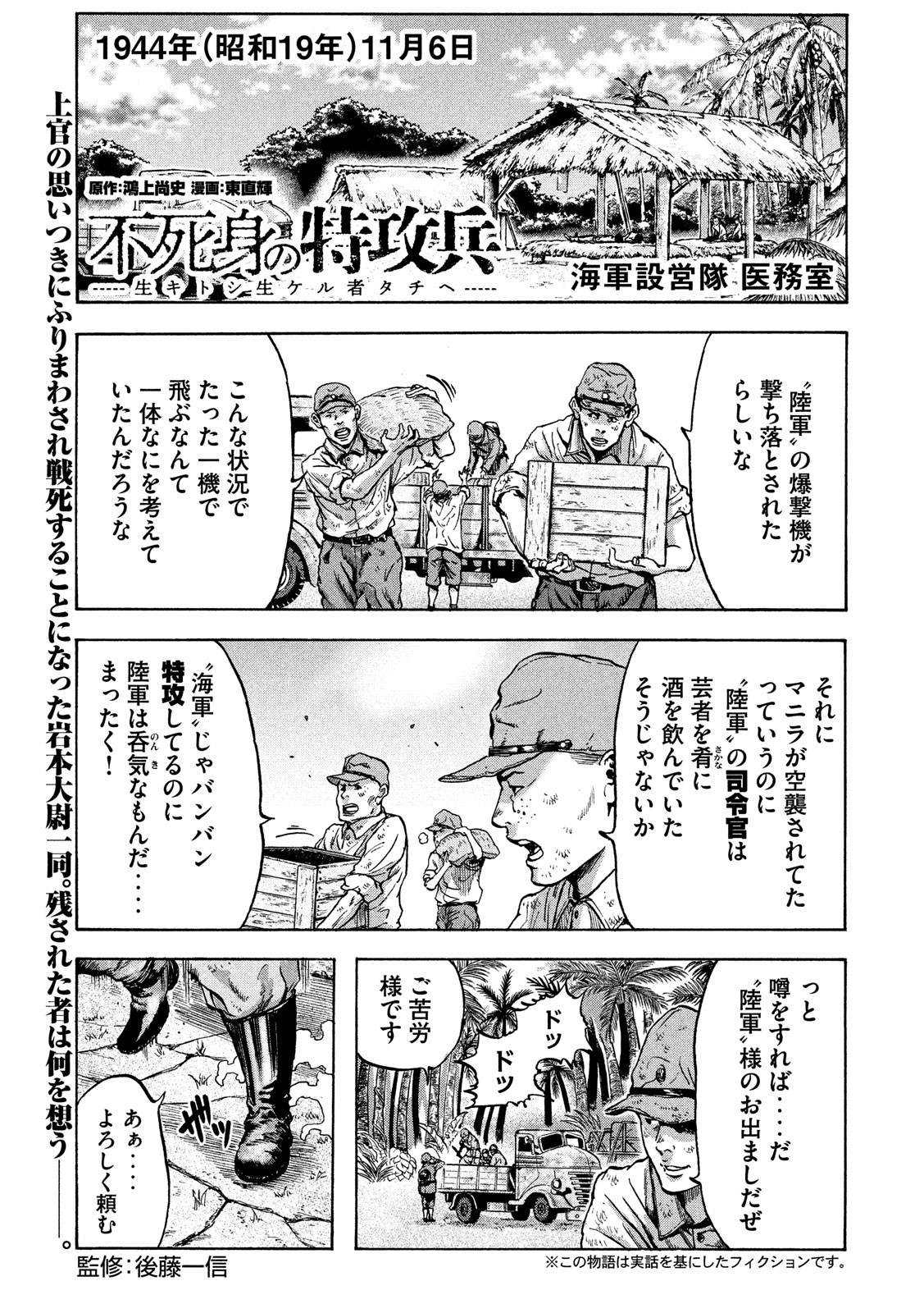 Fujimi no Tokkouhei: Ikitoshi Ikeru Monotachi e Chapter 18 1ページ