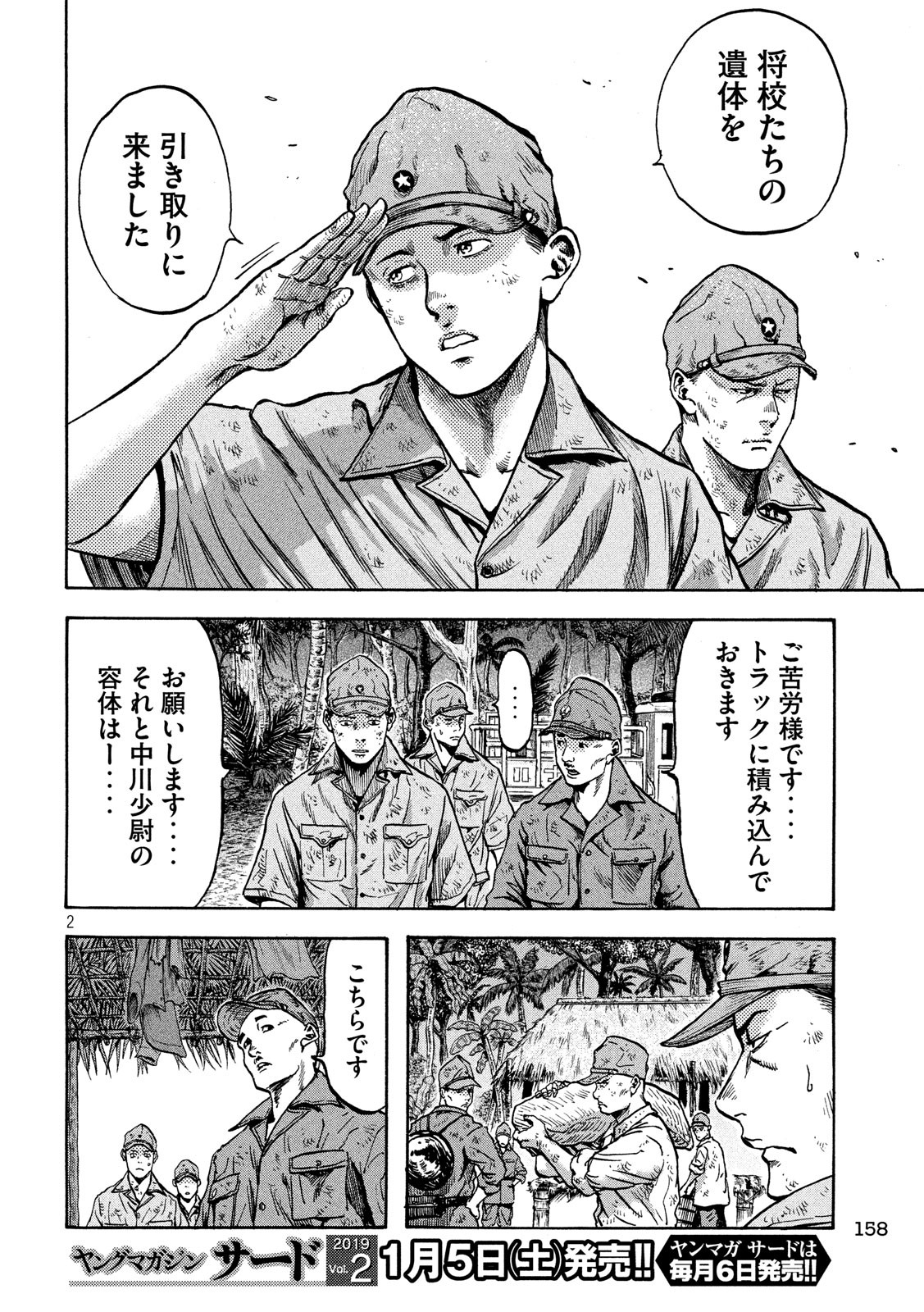 Fujimi no Tokkouhei: Ikitoshi Ikeru Monotachi e Chapter 18 2ページ