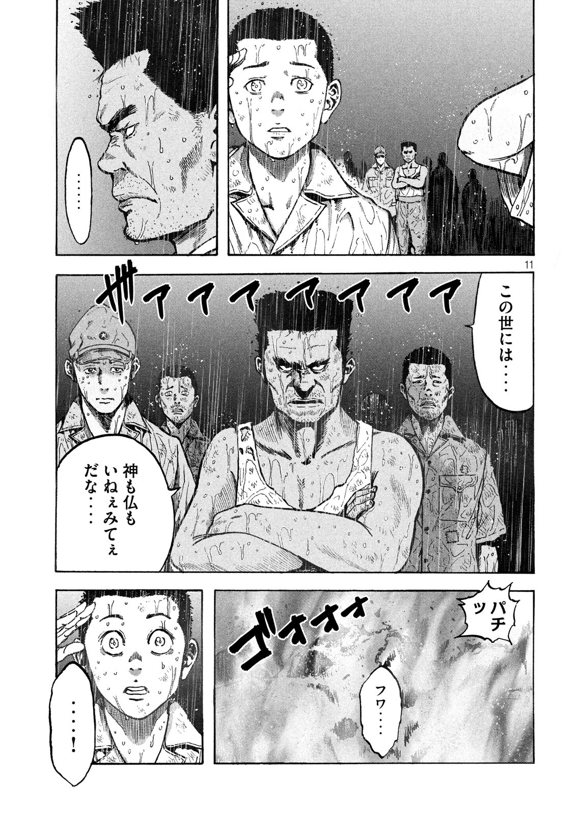 Fujimi no Tokkouhei: Ikitoshi Ikeru Monotachi e Chapter 18 11ページ