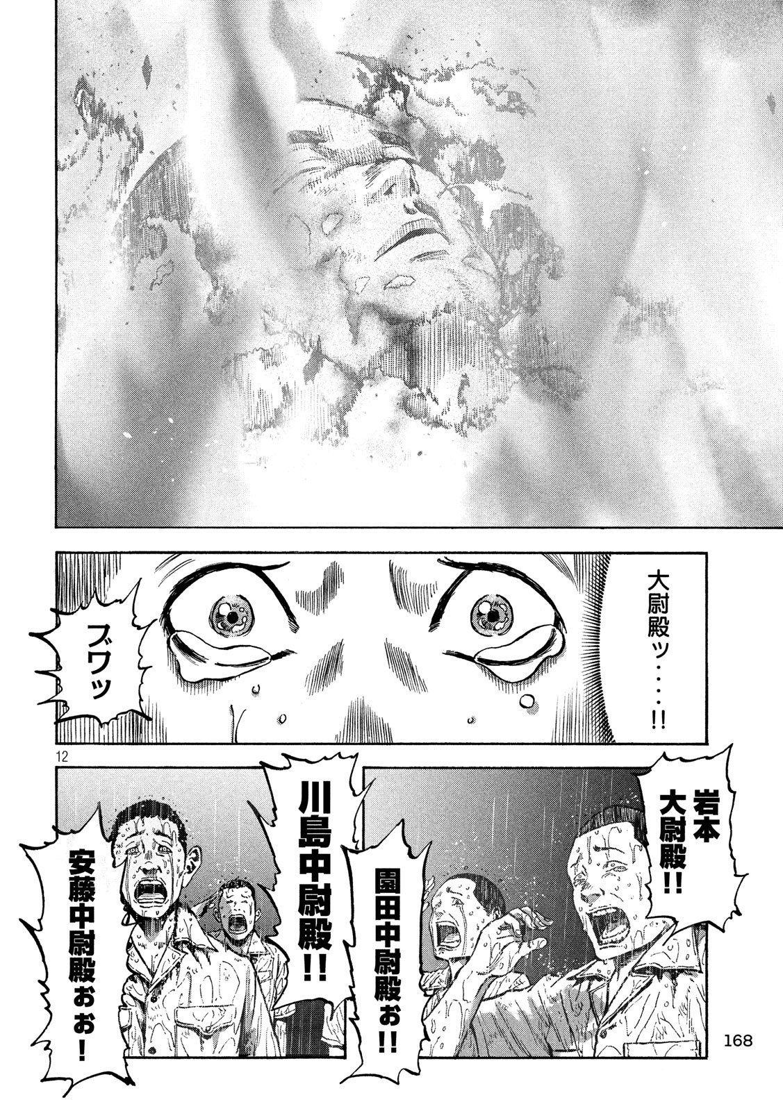 Fujimi no Tokkouhei: Ikitoshi Ikeru Monotachi e Chapter 18 12ページ