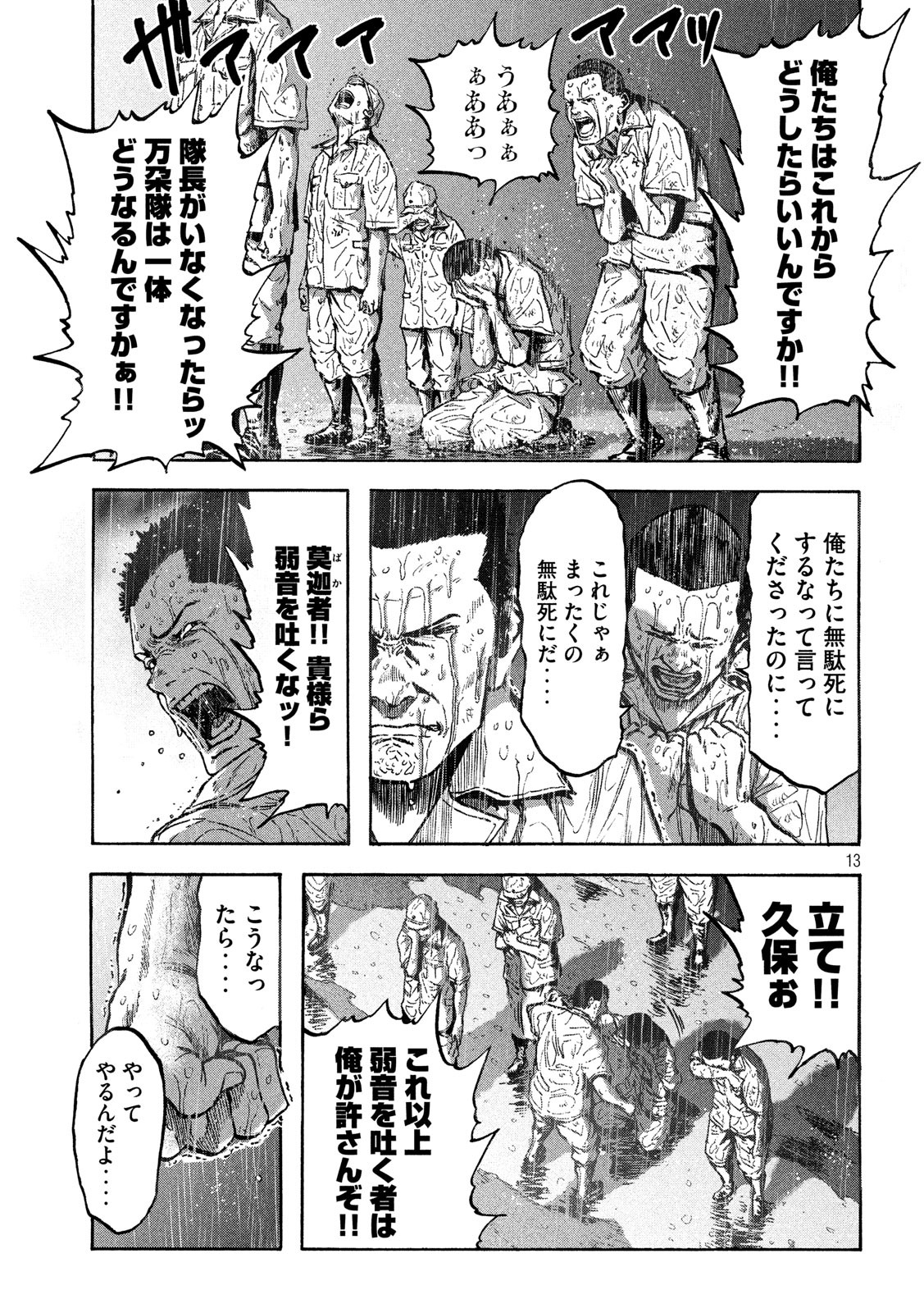 Fujimi no Tokkouhei: Ikitoshi Ikeru Monotachi e Chapter 18 13ページ