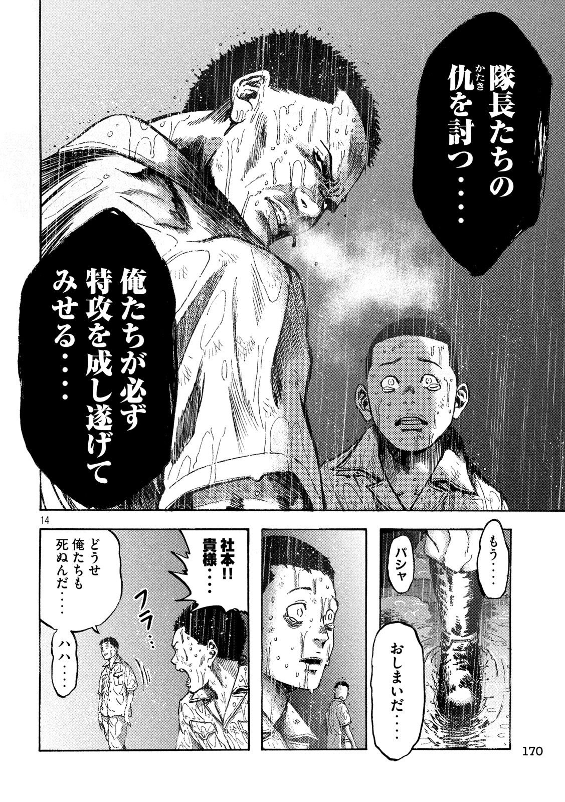 Fujimi no Tokkouhei: Ikitoshi Ikeru Monotachi e Chapter 18 14ページ