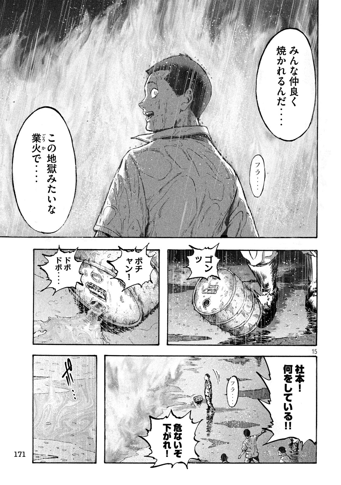 Fujimi no Tokkouhei: Ikitoshi Ikeru Monotachi e Chapter 18 15ページ