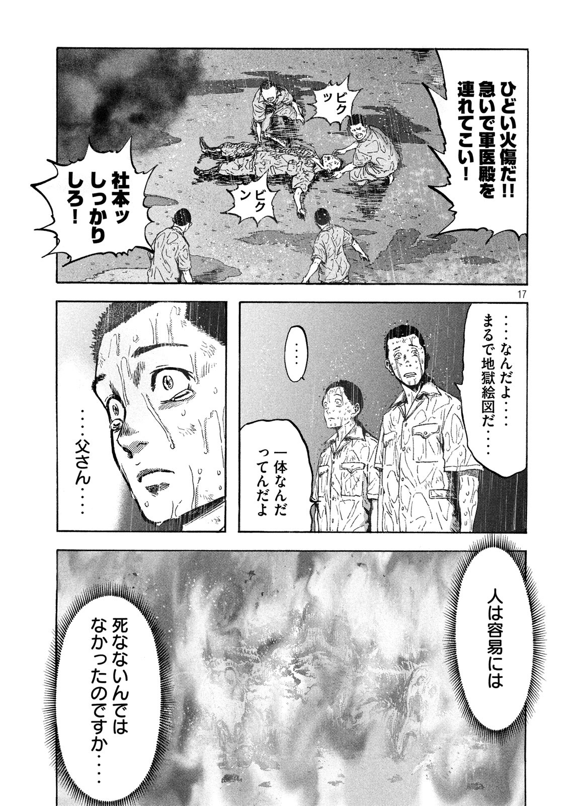 Fujimi no Tokkouhei: Ikitoshi Ikeru Monotachi e Chapter 18 17ページ