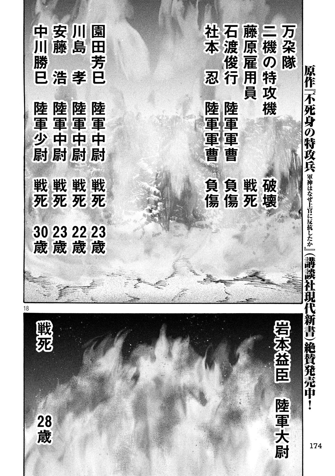 Fujimi no Tokkouhei: Ikitoshi Ikeru Monotachi e Chapter 18 18ページ