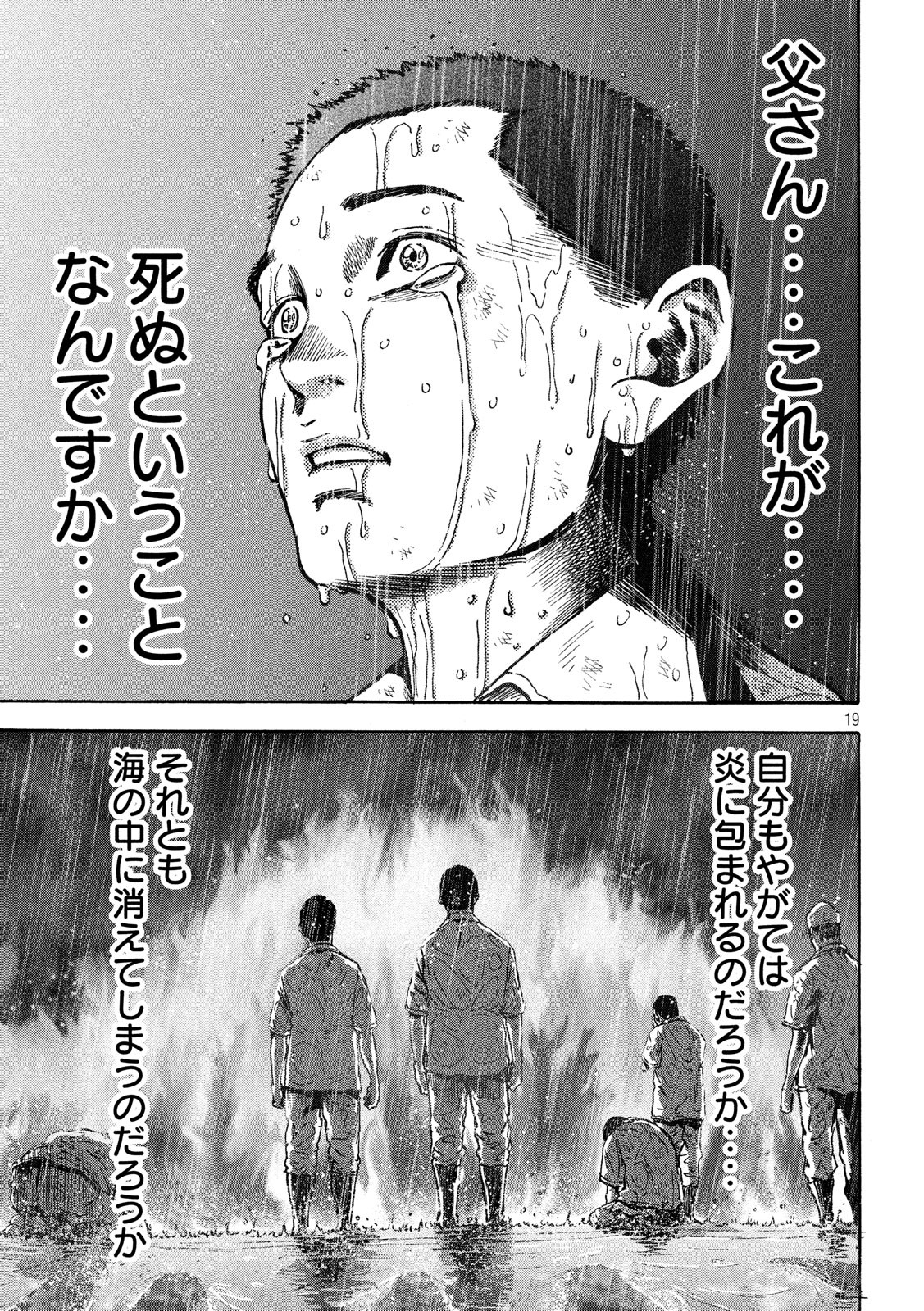 Fujimi no Tokkouhei: Ikitoshi Ikeru Monotachi e Chapter 18 19ページ