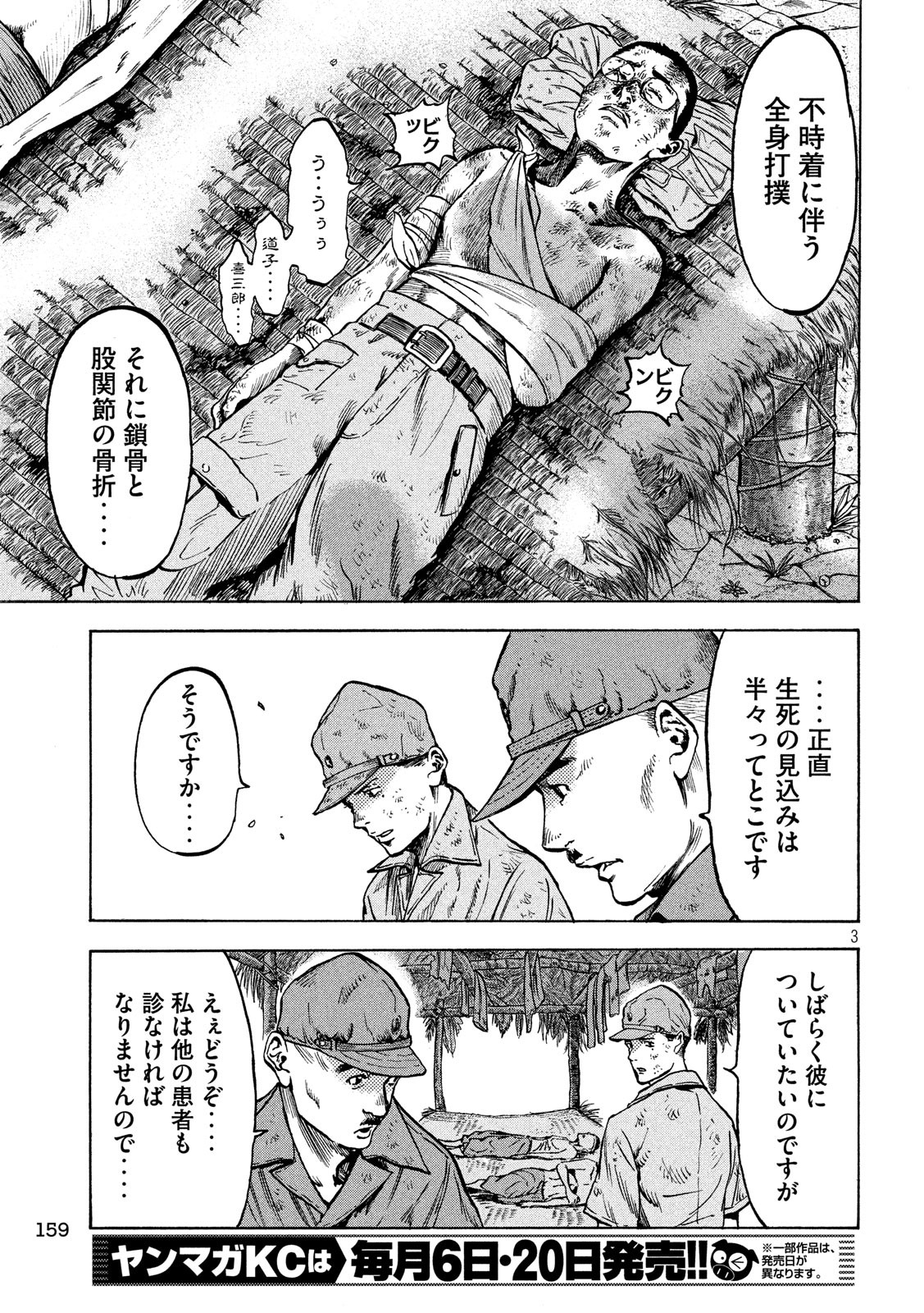 Fujimi no Tokkouhei: Ikitoshi Ikeru Monotachi e Chapter 18 3ページ