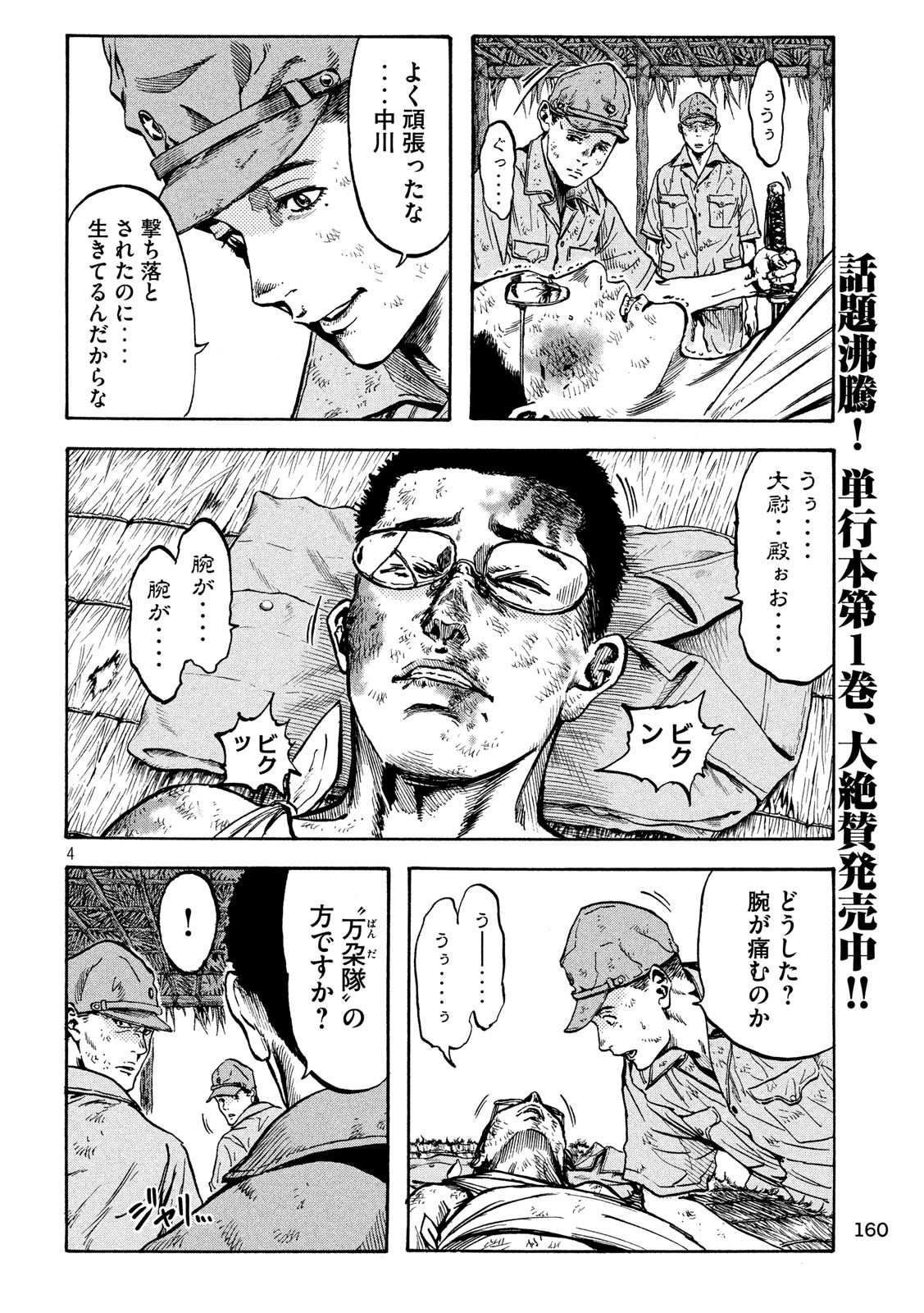 Fujimi no Tokkouhei: Ikitoshi Ikeru Monotachi e Chapter 18 4ページ