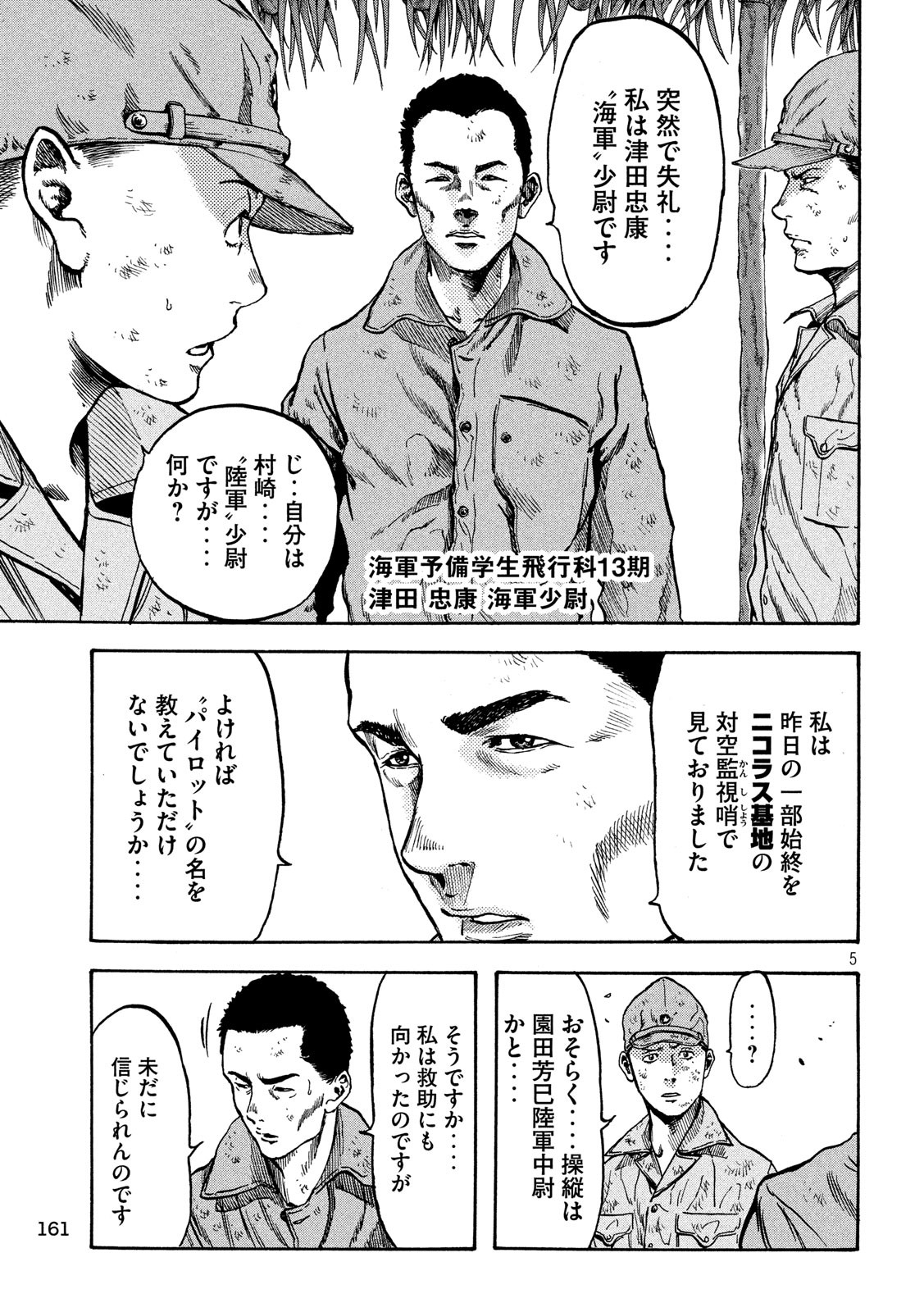 Fujimi no Tokkouhei: Ikitoshi Ikeru Monotachi e Chapter 18 5ページ
