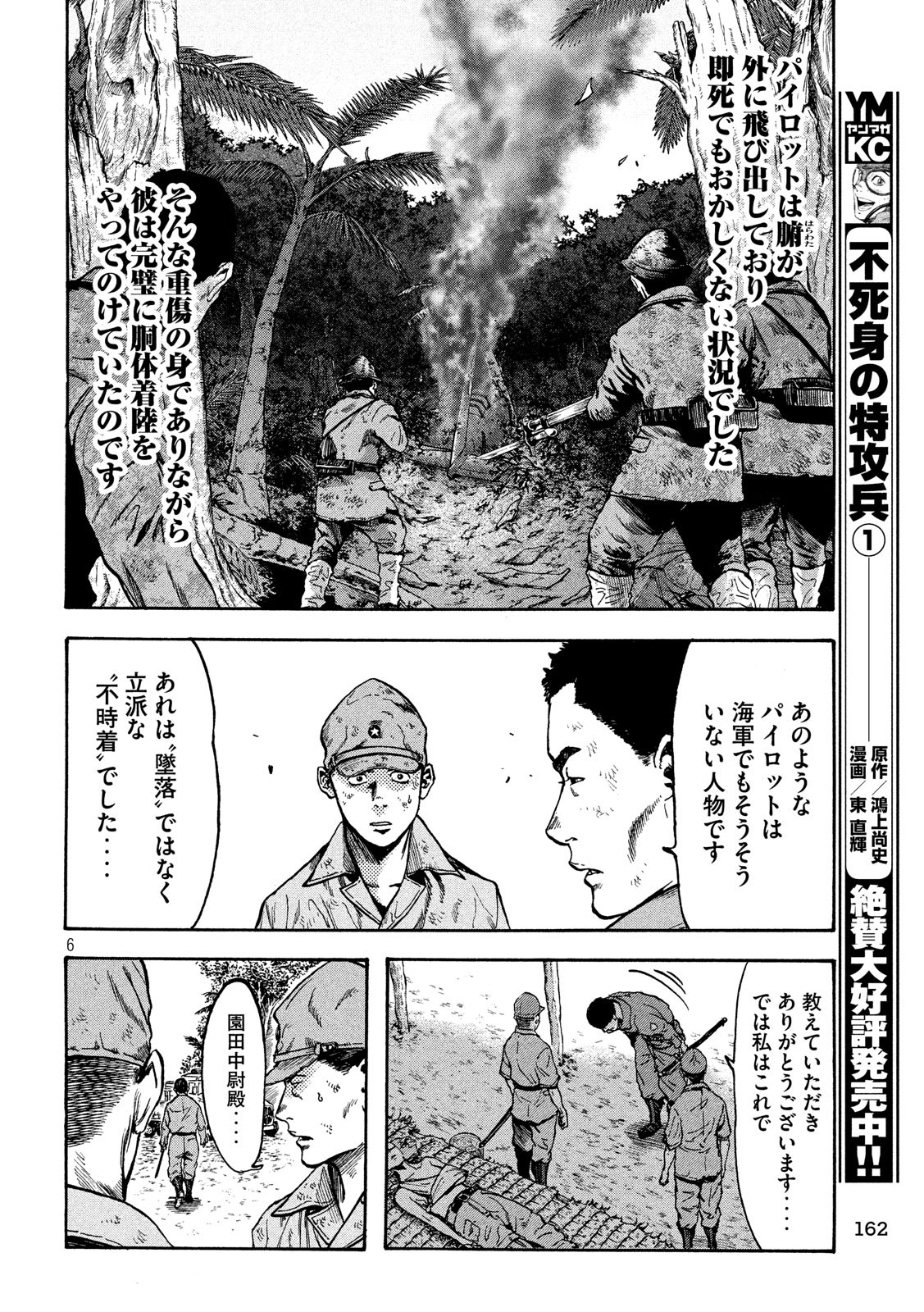 Fujimi no Tokkouhei: Ikitoshi Ikeru Monotachi e Chapter 18 6ページ