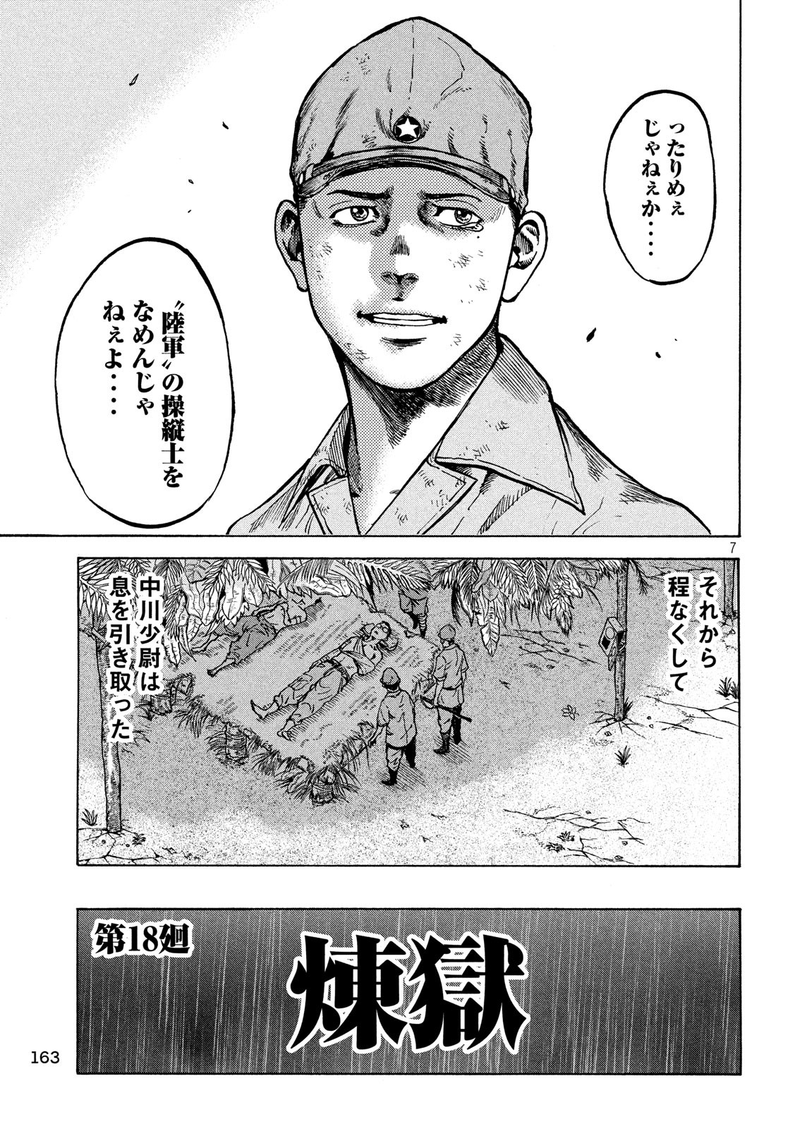 Fujimi no Tokkouhei: Ikitoshi Ikeru Monotachi e Chapter 18 7ページ