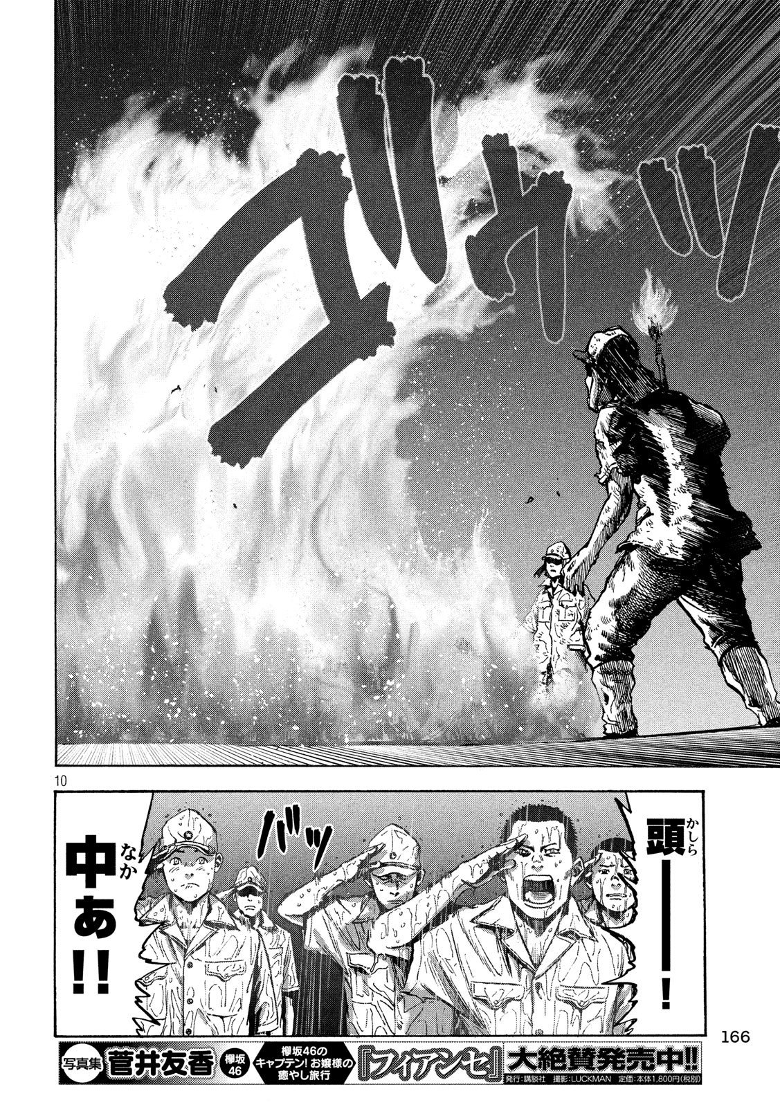 Fujimi no Tokkouhei: Ikitoshi Ikeru Monotachi e Chapter 18 10ページ