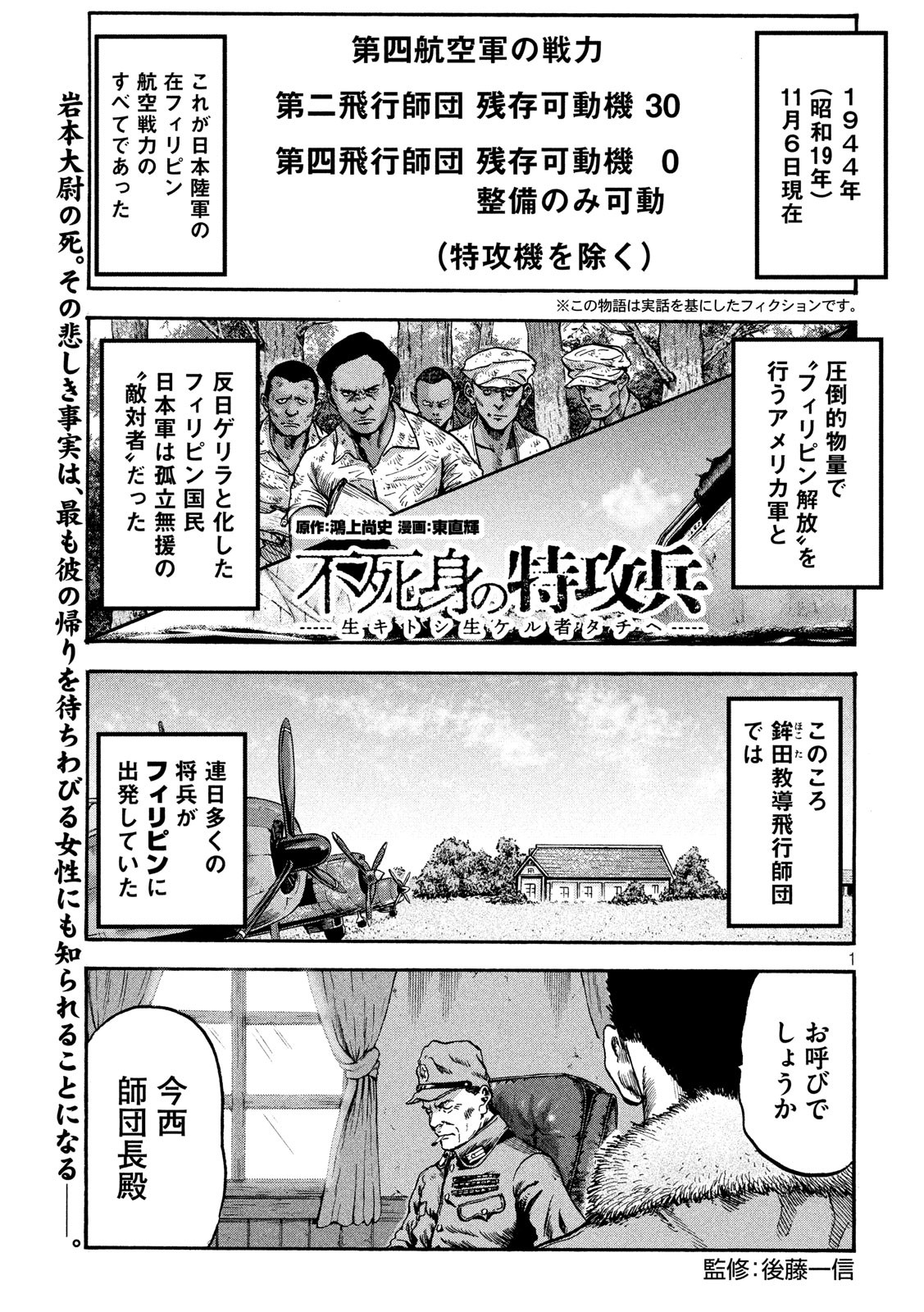 Fujimi no Tokkouhei: Ikitoshi Ikeru Monotachi e Chapter 19 1ページ