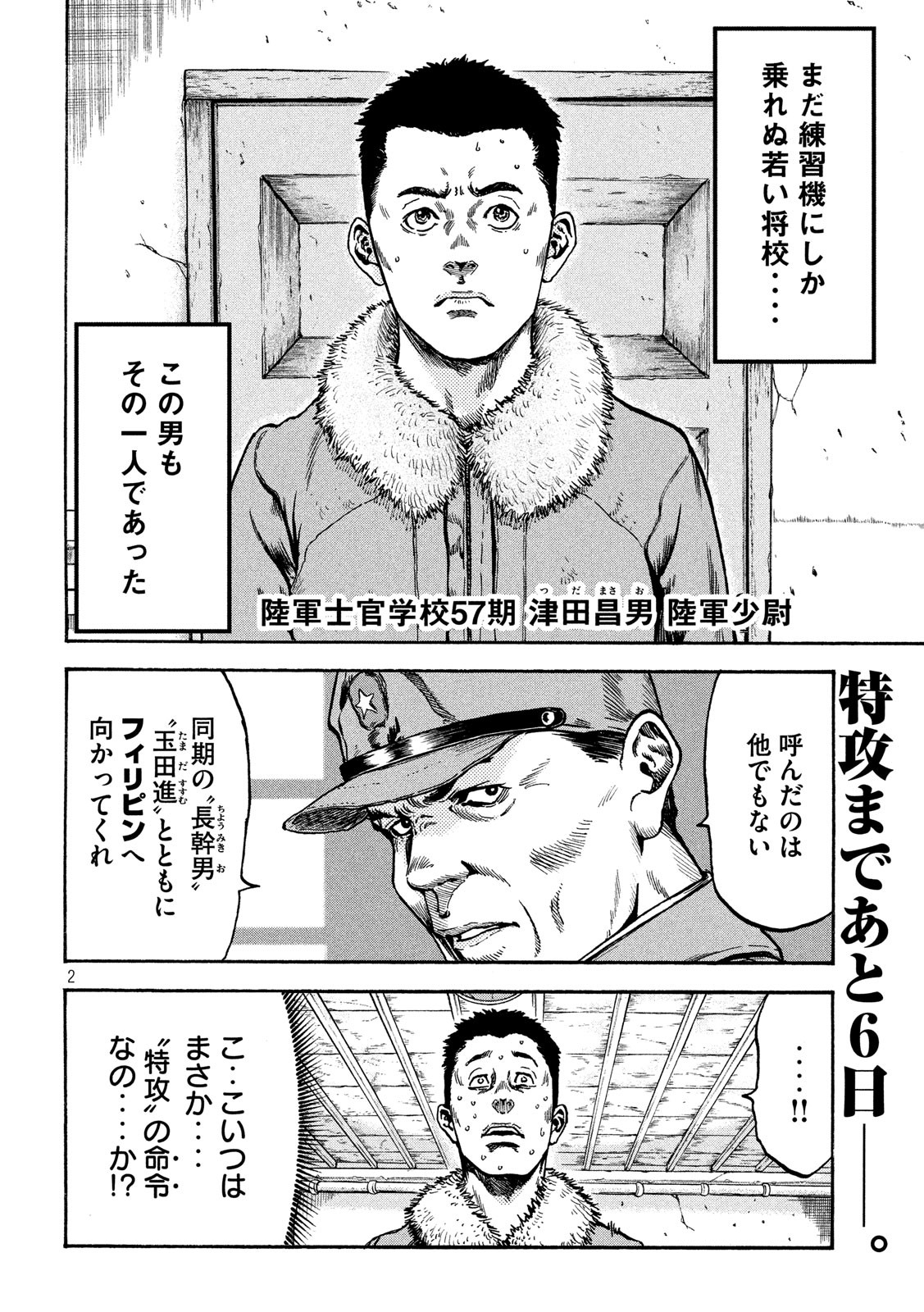 Fujimi no Tokkouhei: Ikitoshi Ikeru Monotachi e Chapter 19 2ページ