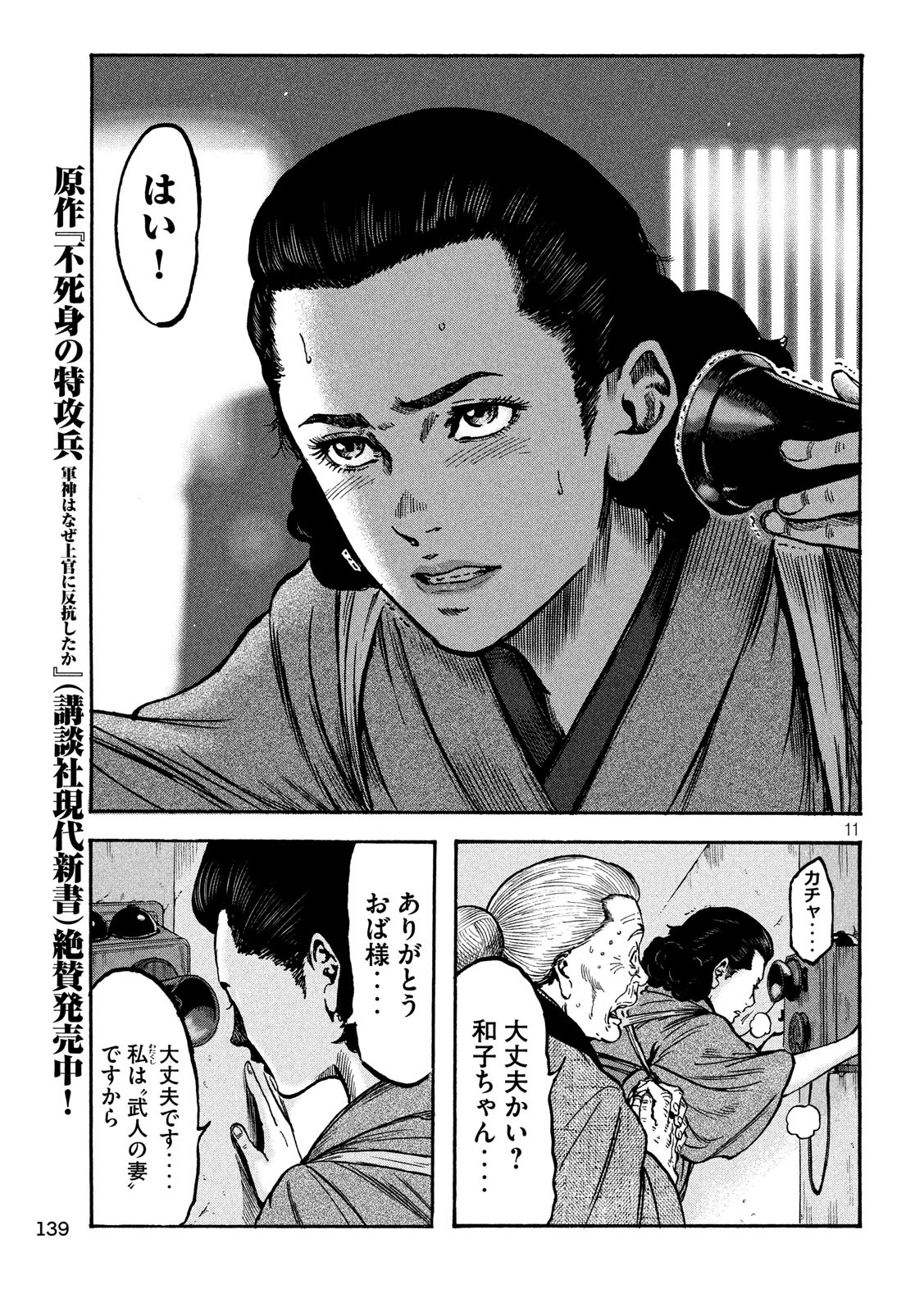 Fujimi no Tokkouhei: Ikitoshi Ikeru Monotachi e Chapter 19 11ページ