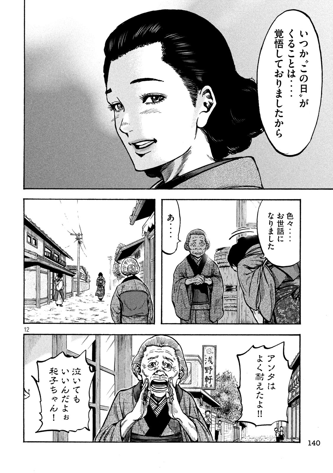 Fujimi no Tokkouhei: Ikitoshi Ikeru Monotachi e Chapter 19 12ページ