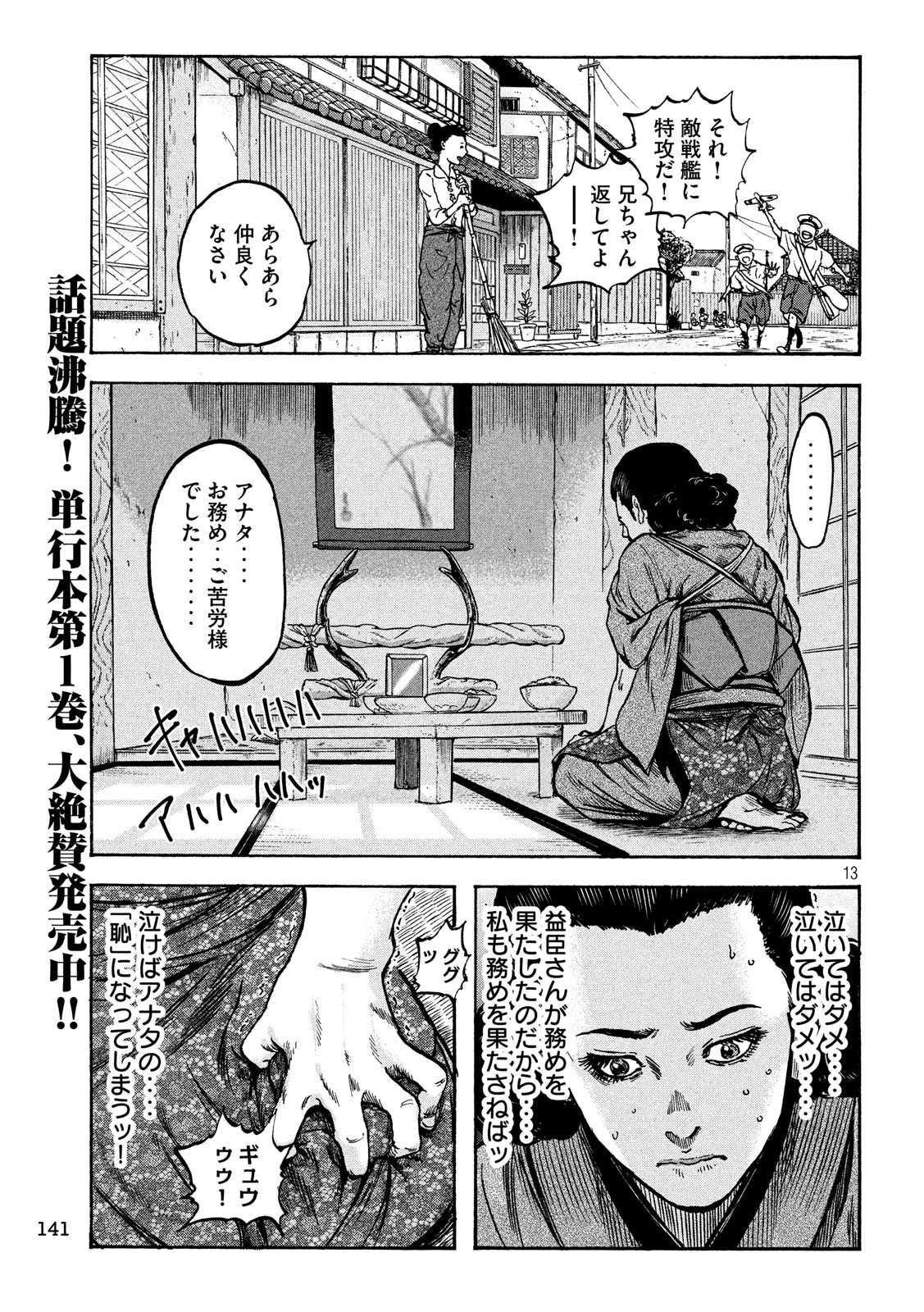 Fujimi no Tokkouhei: Ikitoshi Ikeru Monotachi e Chapter 19 13ページ