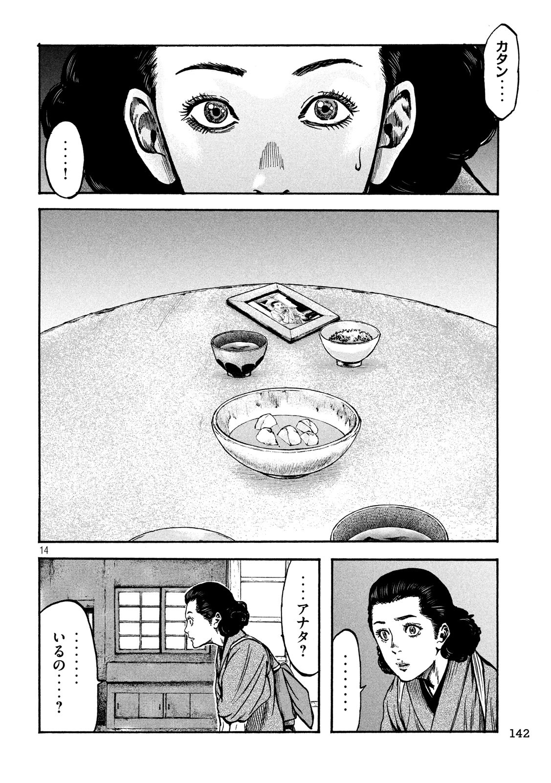 Fujimi no Tokkouhei: Ikitoshi Ikeru Monotachi e Chapter 19 14ページ