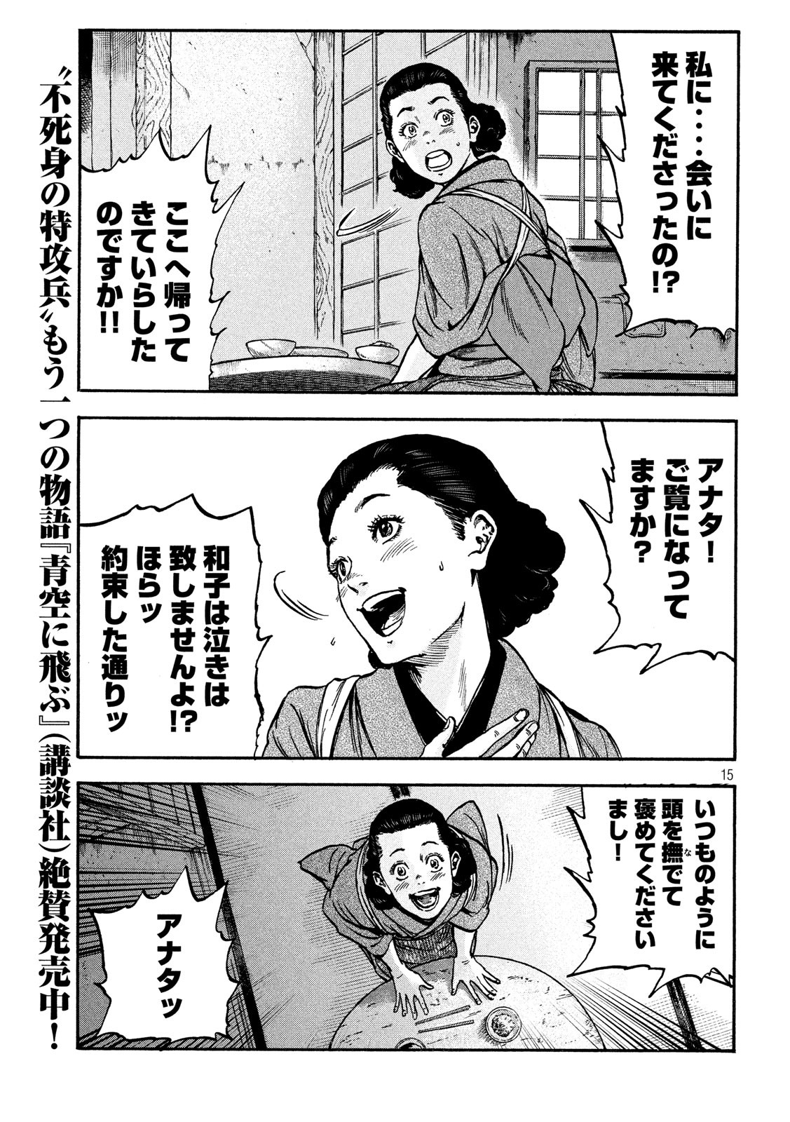 Fujimi no Tokkouhei: Ikitoshi Ikeru Monotachi e Chapter 19 15ページ