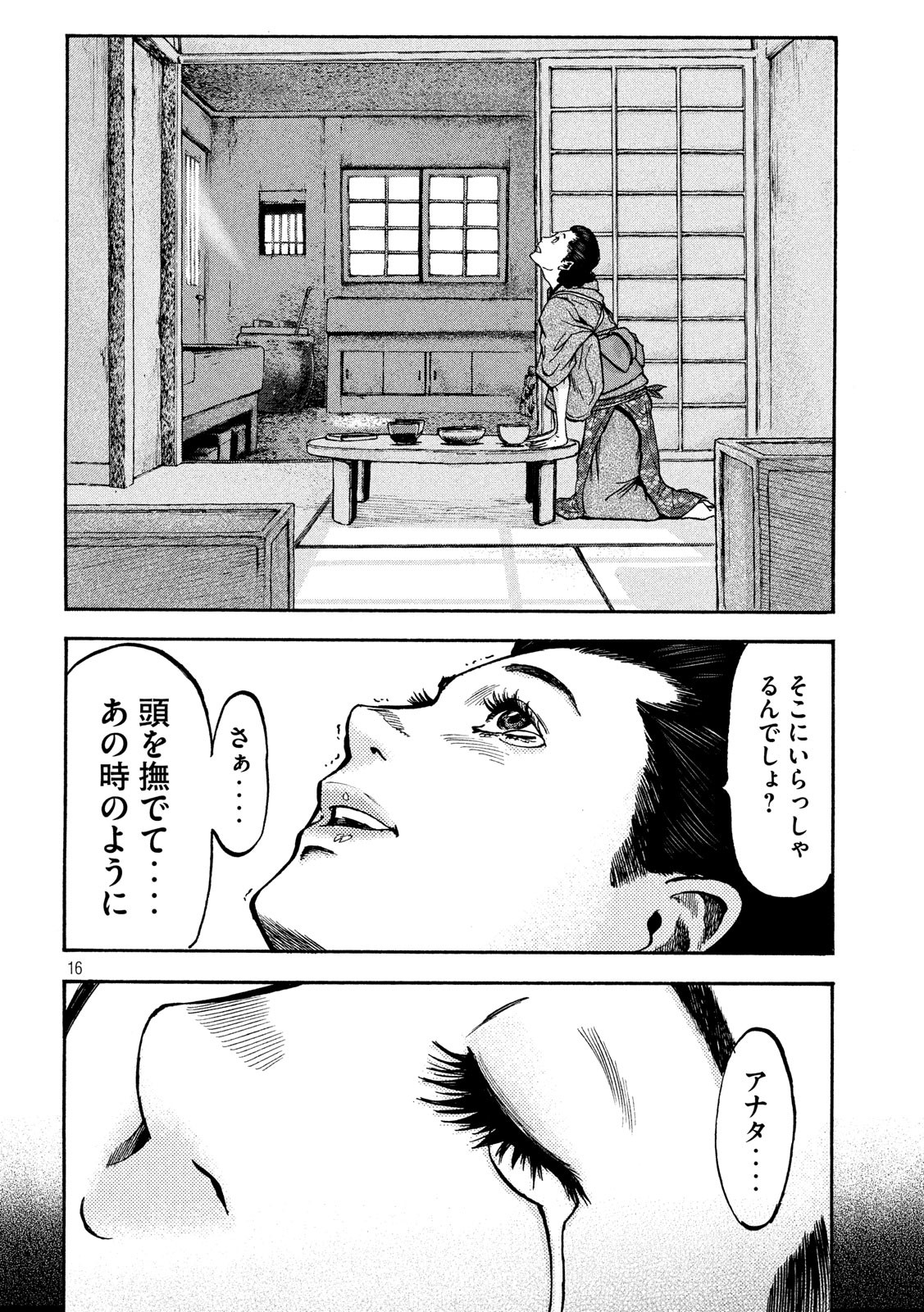 Fujimi no Tokkouhei: Ikitoshi Ikeru Monotachi e Chapter 19 16ページ