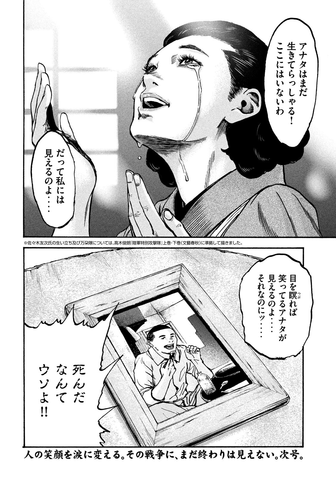 Fujimi no Tokkouhei: Ikitoshi Ikeru Monotachi e Chapter 19 20ページ